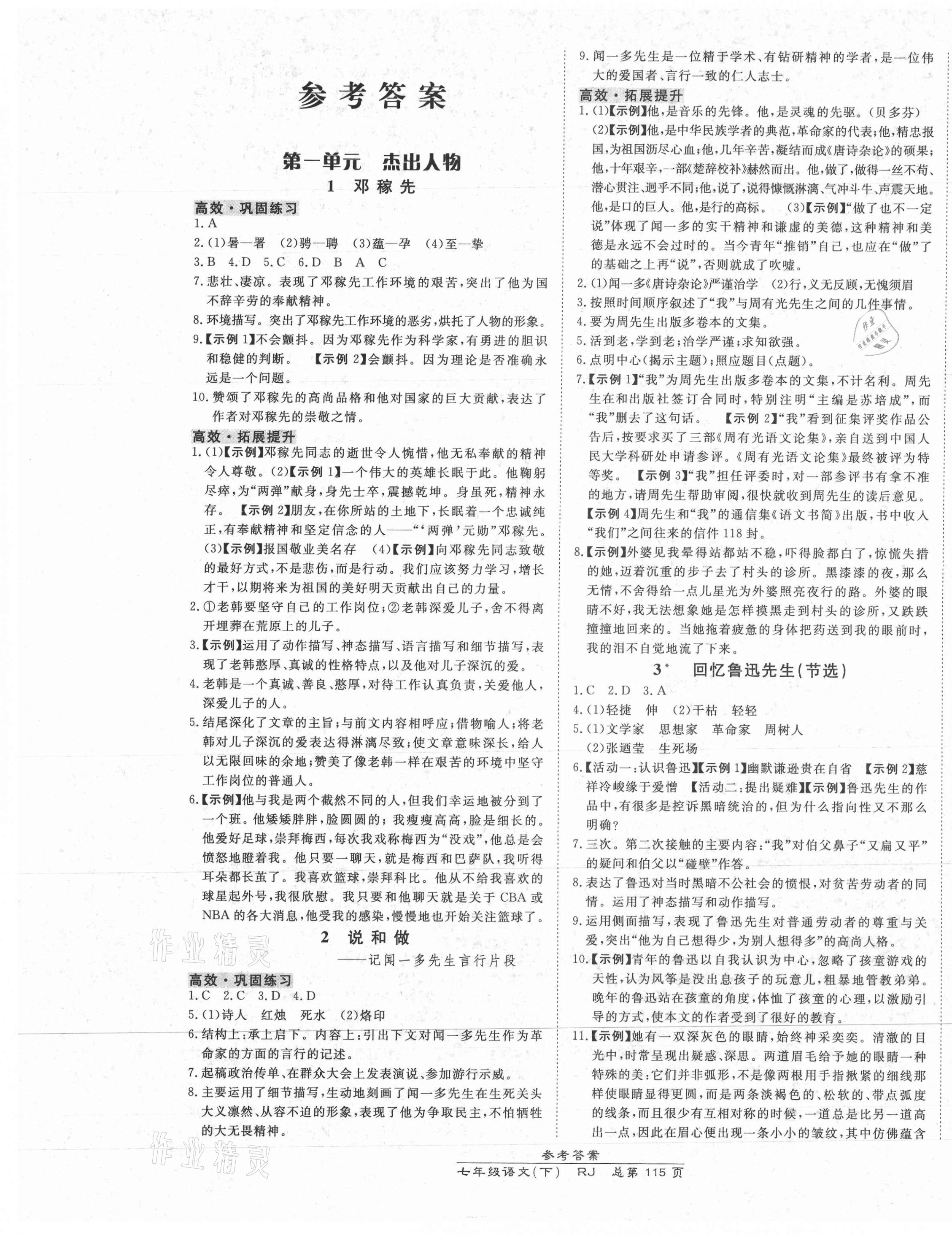 2021年高效課時(shí)通10分鐘掌控課堂七年級(jí)語(yǔ)文下冊(cè)人教版 第1頁(yè)