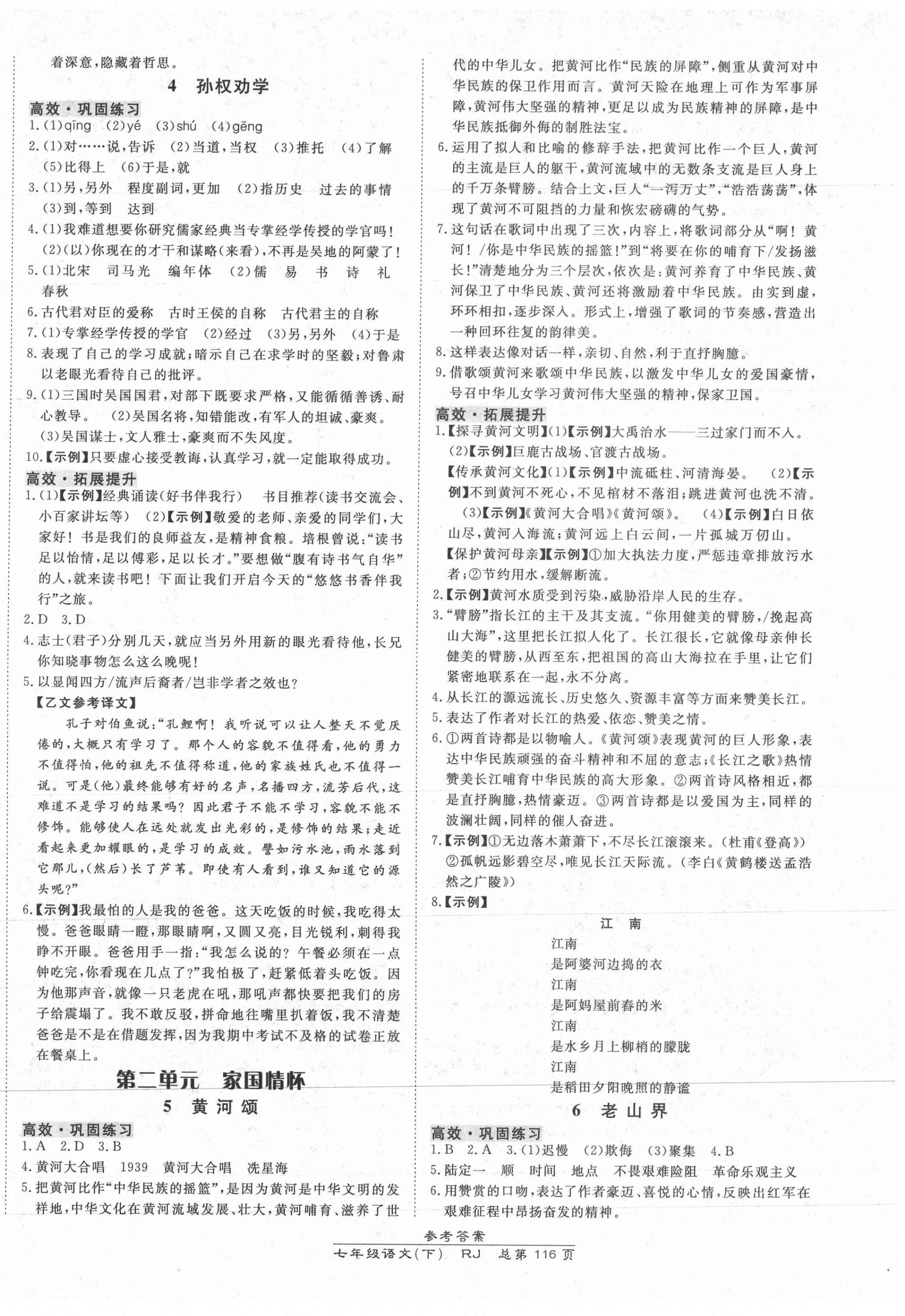 2021年高效課時(shí)通10分鐘掌控課堂七年級(jí)語文下冊(cè)人教版 第2頁