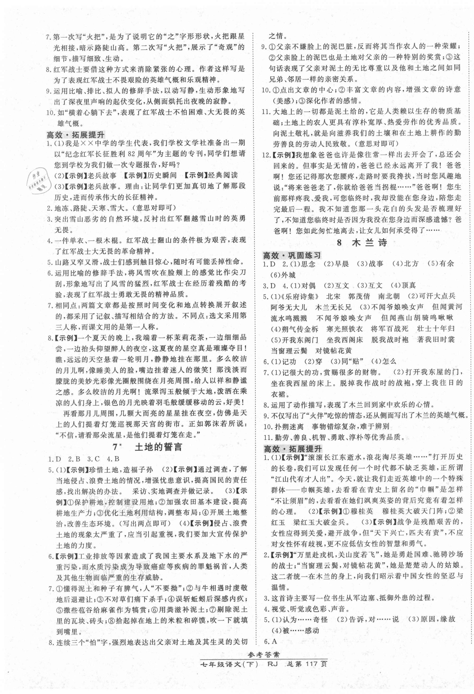 2021年高效課時通10分鐘掌控課堂七年級語文下冊人教版 第3頁