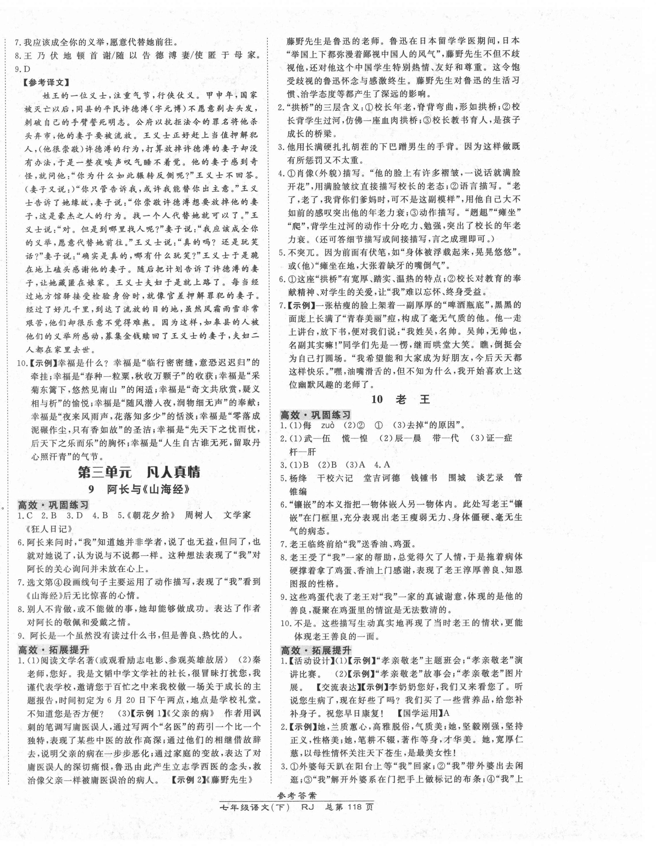 2021年高效課時通10分鐘掌控課堂七年級語文下冊人教版 第4頁