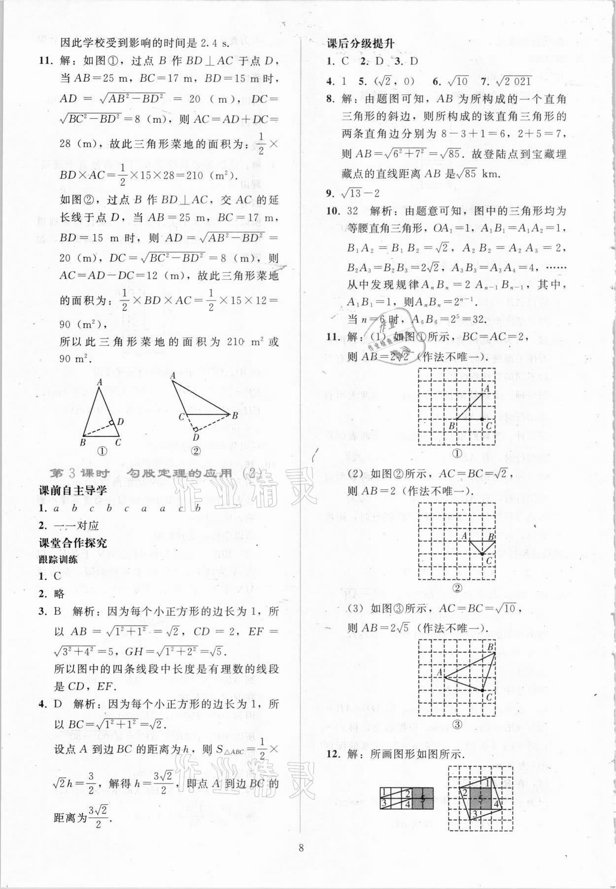 2021年同步轻松练习八年级数学下册人教版吉林专版 参考答案第7页