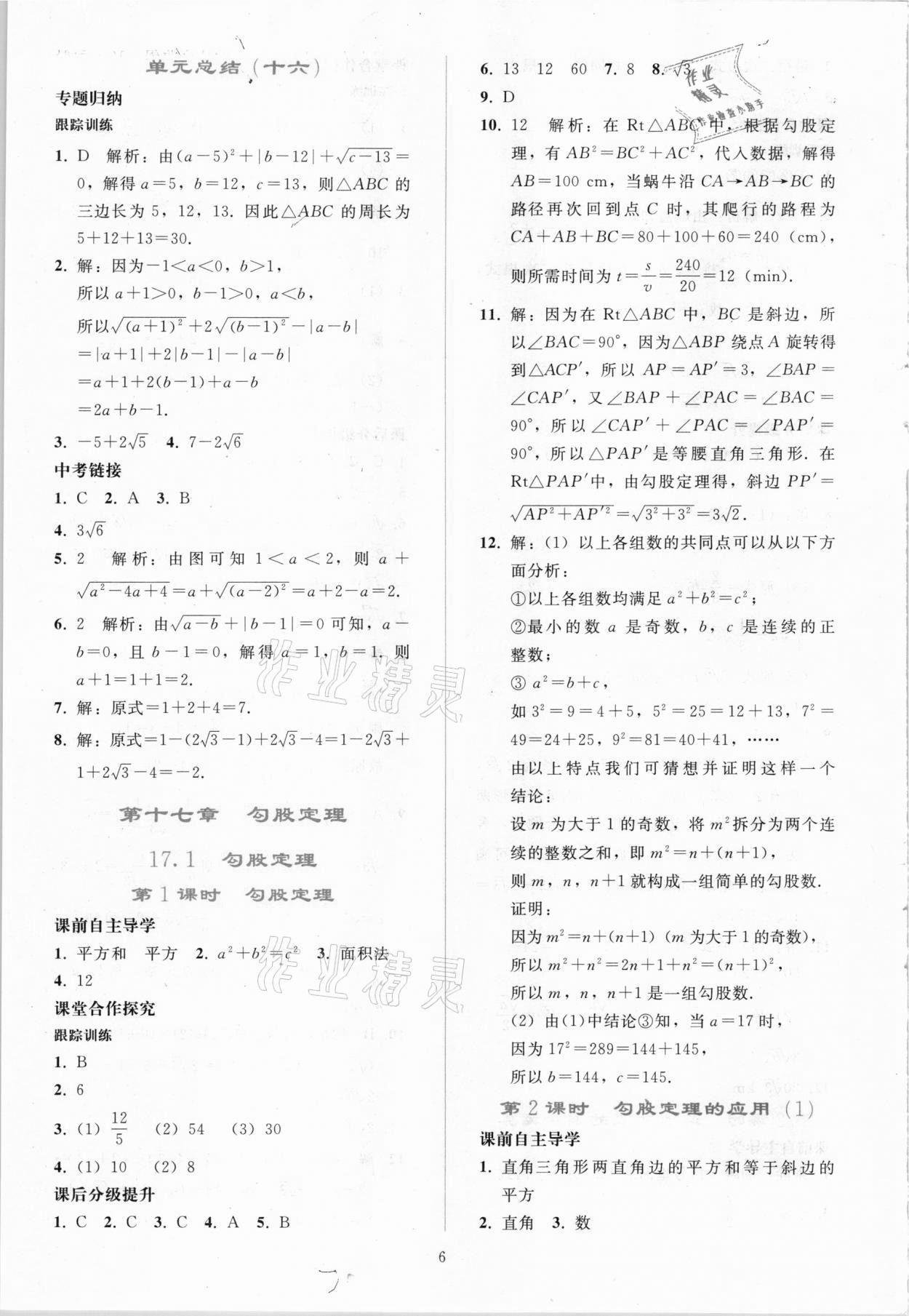 2021年同步輕松練習(xí)八年級(jí)數(shù)學(xué)下冊(cè)人教版吉林專版 參考答案第5頁(yè)