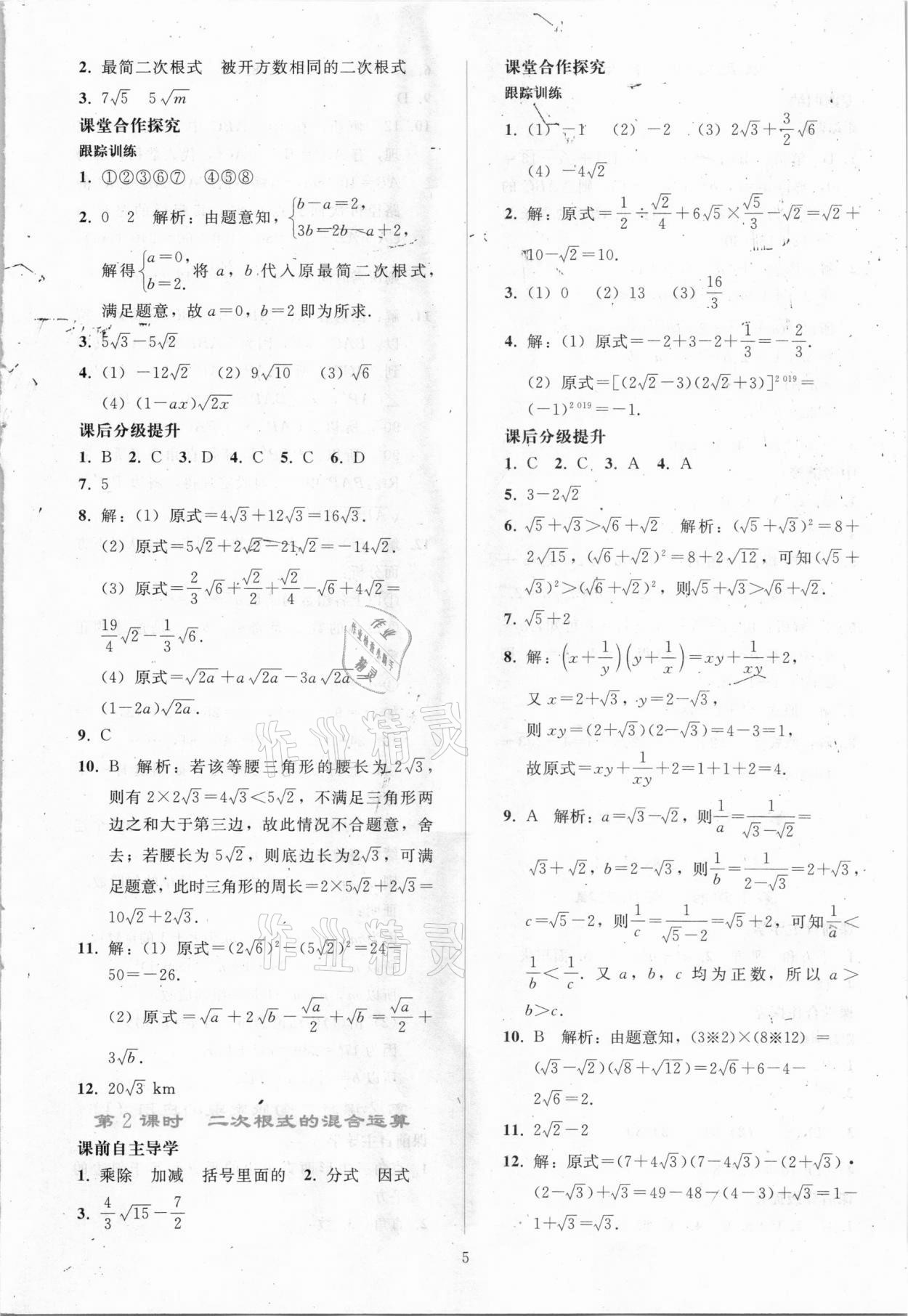 2021年同步轻松练习八年级数学下册人教版吉林专版 参考答案第4页