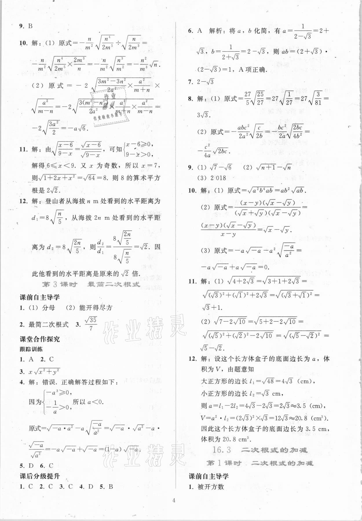 2021年同步輕松練習八年級數學下冊人教版吉林專版 參考答案第3頁