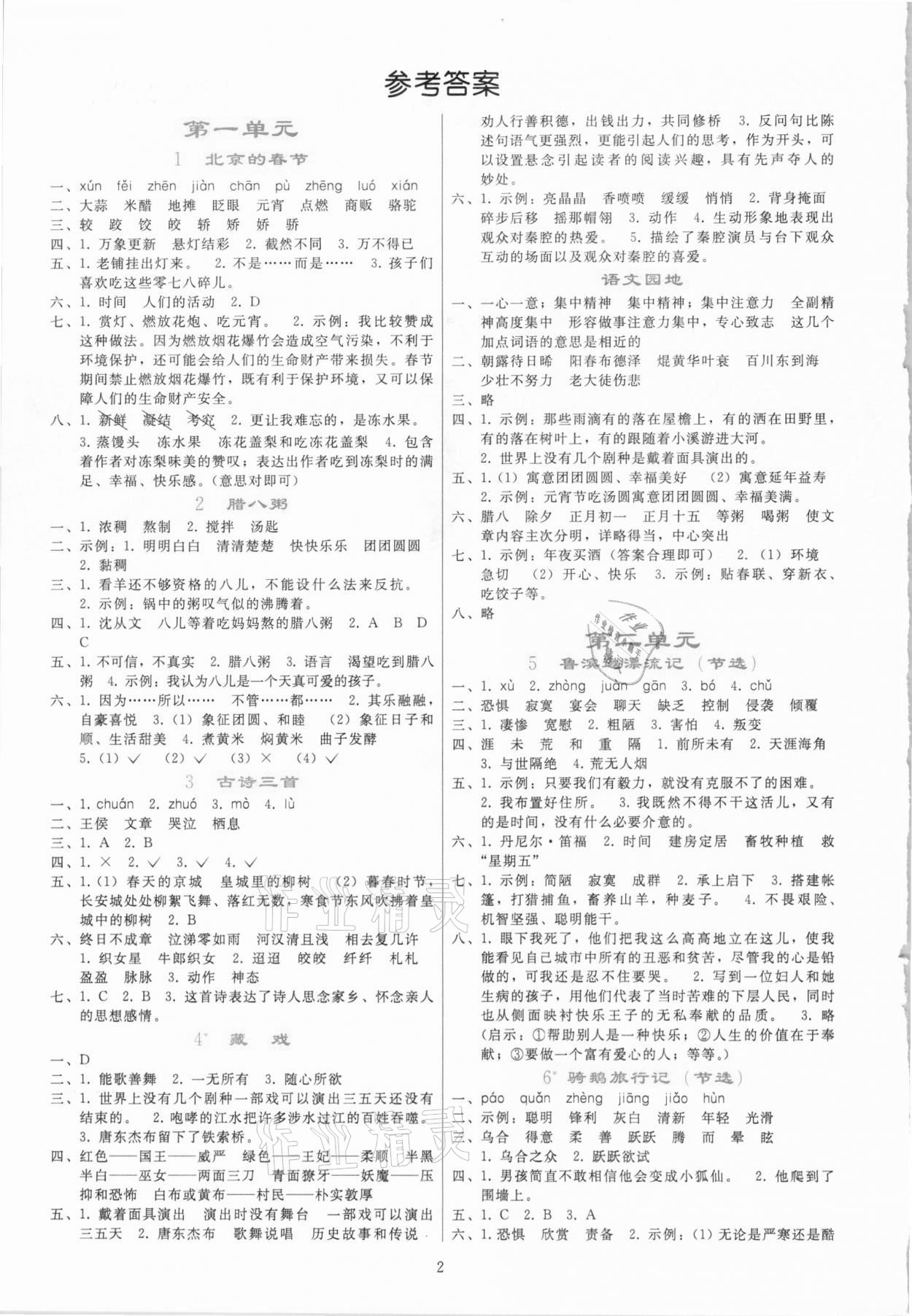 2021年同步轻松练习六年级语文下册人教版吉林专版 参考答案第1页