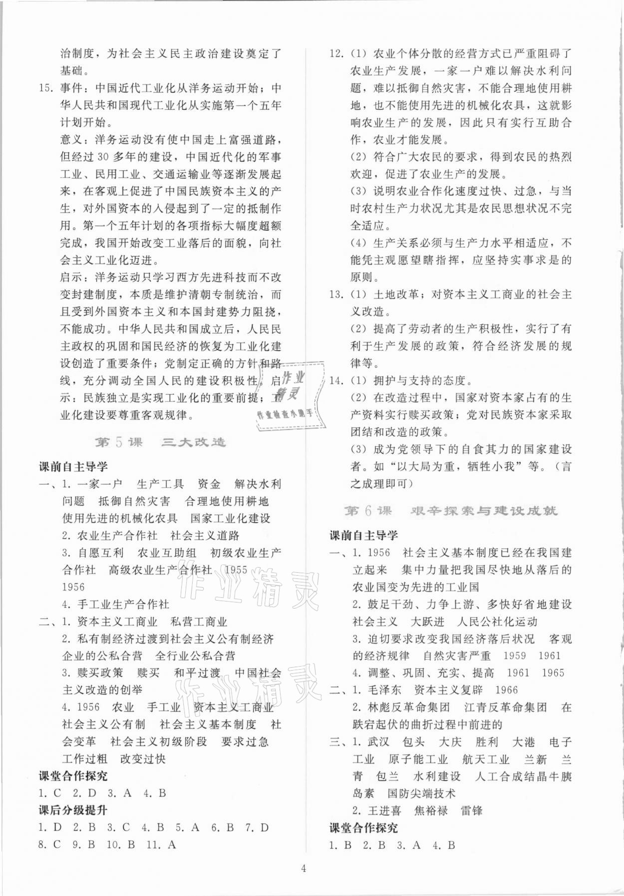 2021年同步轻松练习八年级中国历史下册人教版吉林专版 参考答案第3页