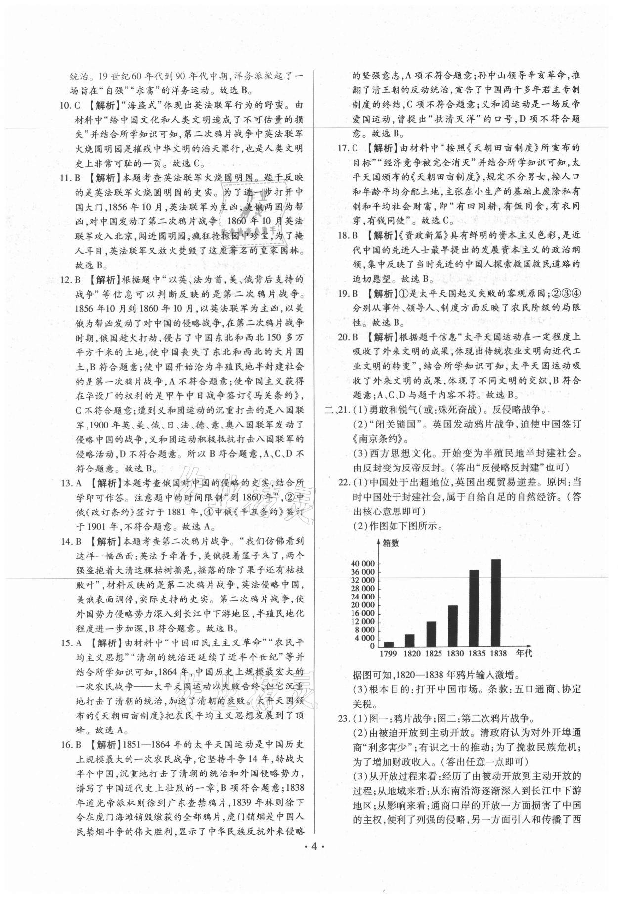 2021年中考一二輪復(fù)習(xí)試卷歷史 第4頁