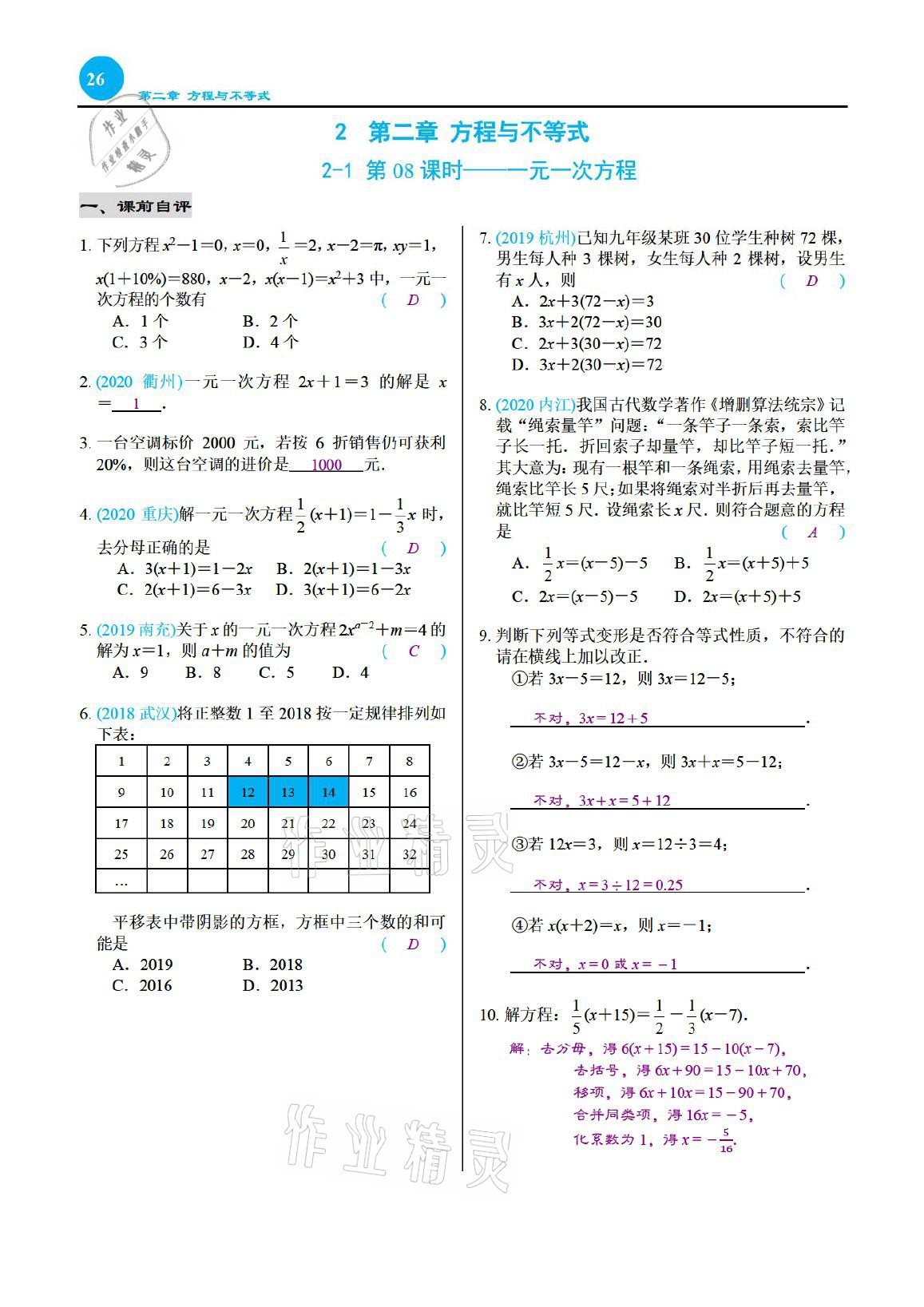 2021年綜合復(fù)習(xí)與測試黃山書社數(shù)學(xué) 參考答案第26頁
