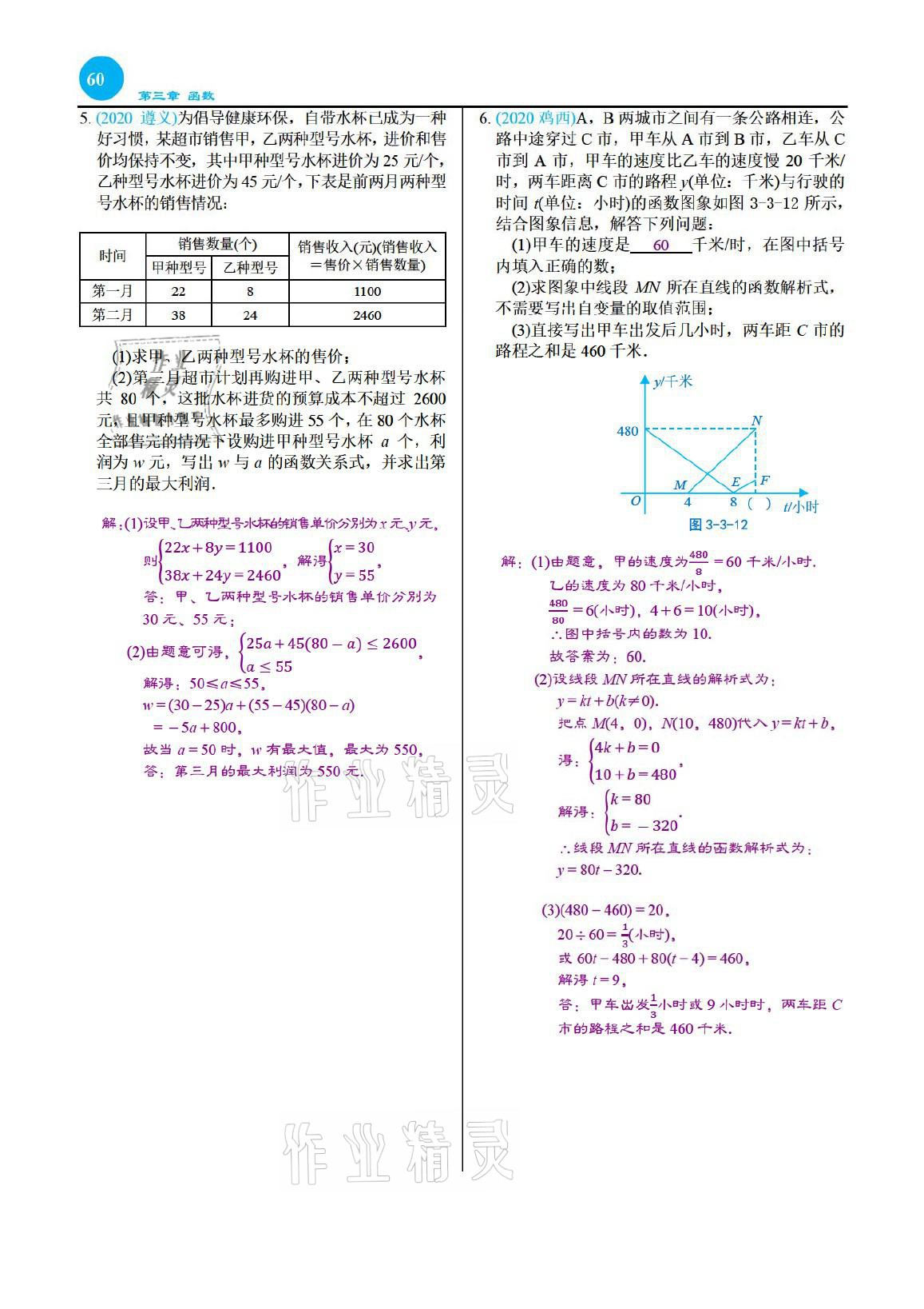 2021年綜合復習與測試黃山書社數(shù)學 參考答案第60頁