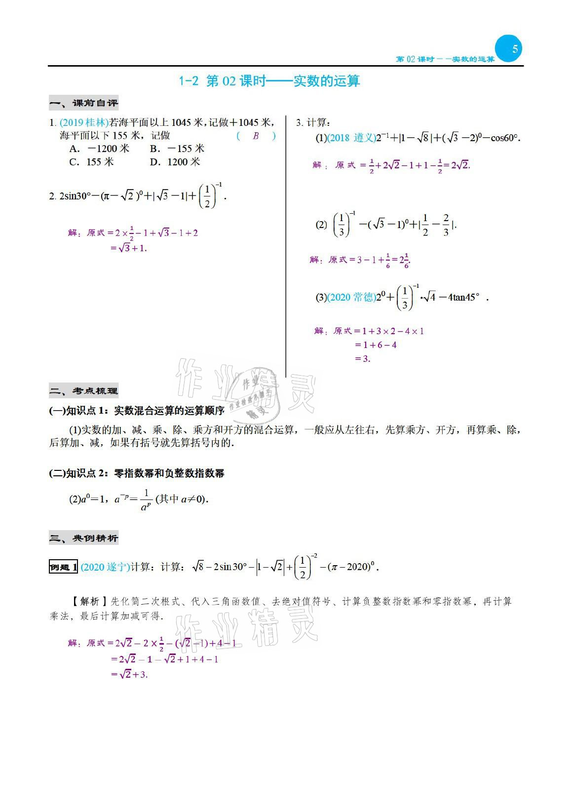 2021年綜合復(fù)習(xí)與測試黃山書社數(shù)學(xué) 參考答案第5頁