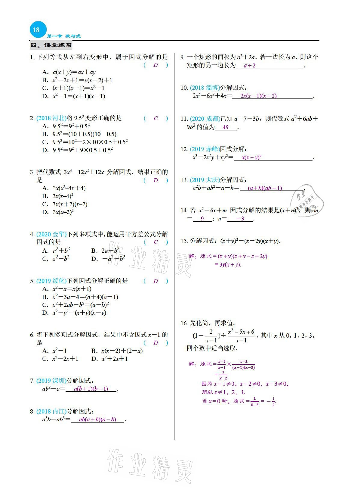 2021年綜合復(fù)習(xí)與測試黃山書社數(shù)學(xué) 參考答案第18頁