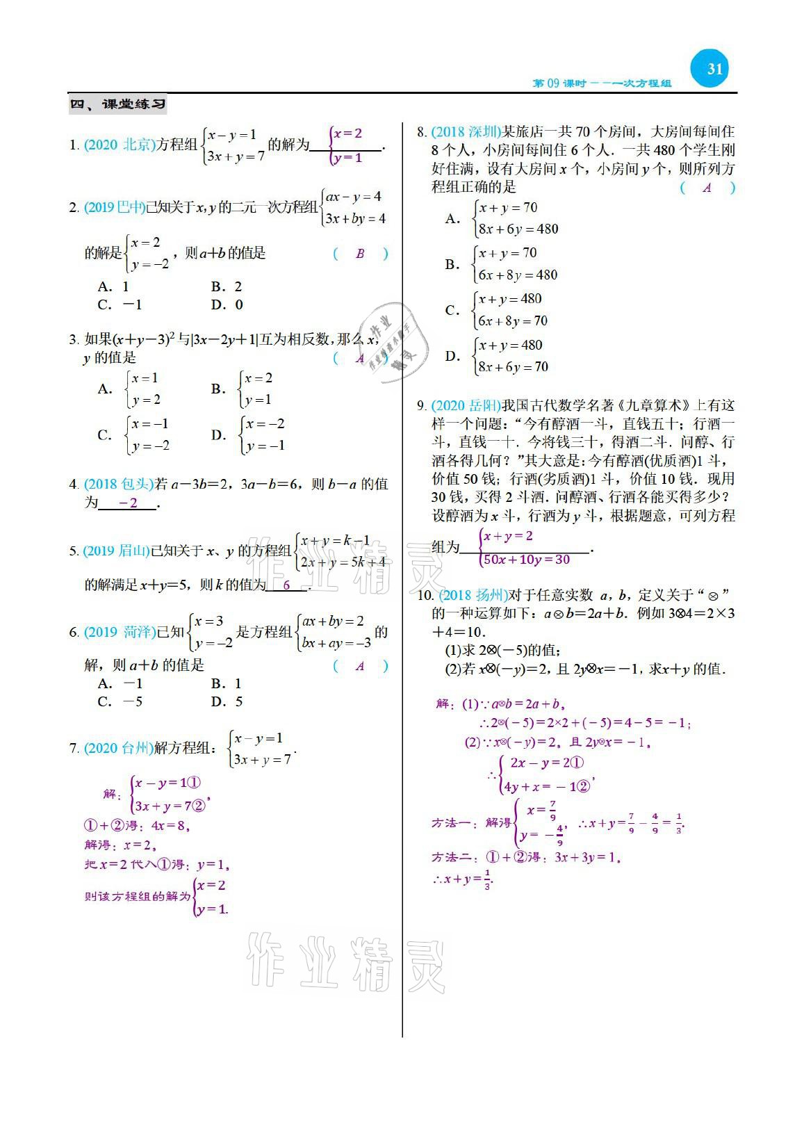 2021年綜合復(fù)習(xí)與測試黃山書社數(shù)學(xué) 參考答案第31頁