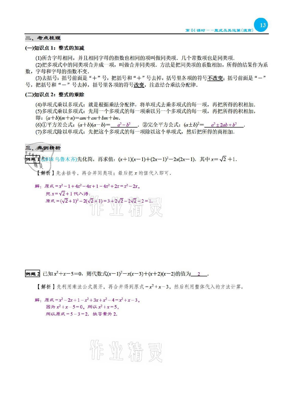 2021年綜合復(fù)習(xí)與測(cè)試黃山書社數(shù)學(xué) 參考答案第13頁(yè)