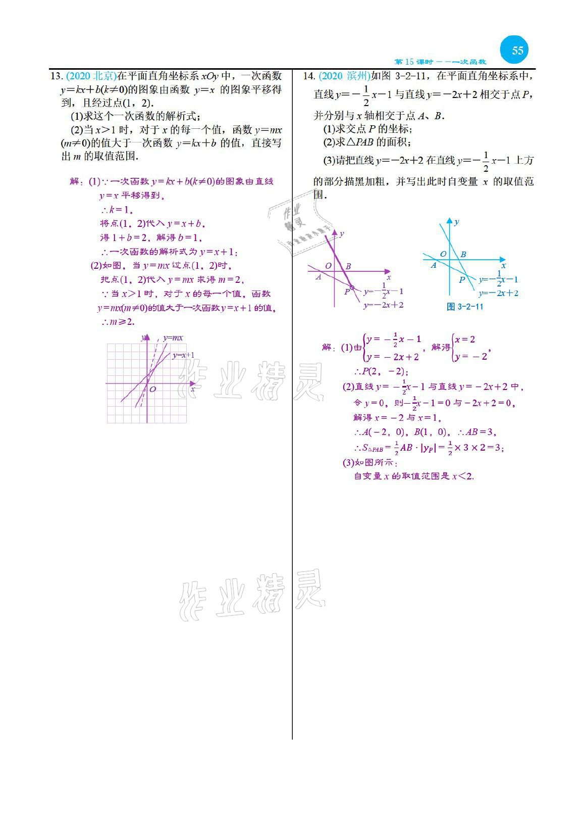 2021年綜合復(fù)習(xí)與測試黃山書社數(shù)學(xué) 參考答案第55頁