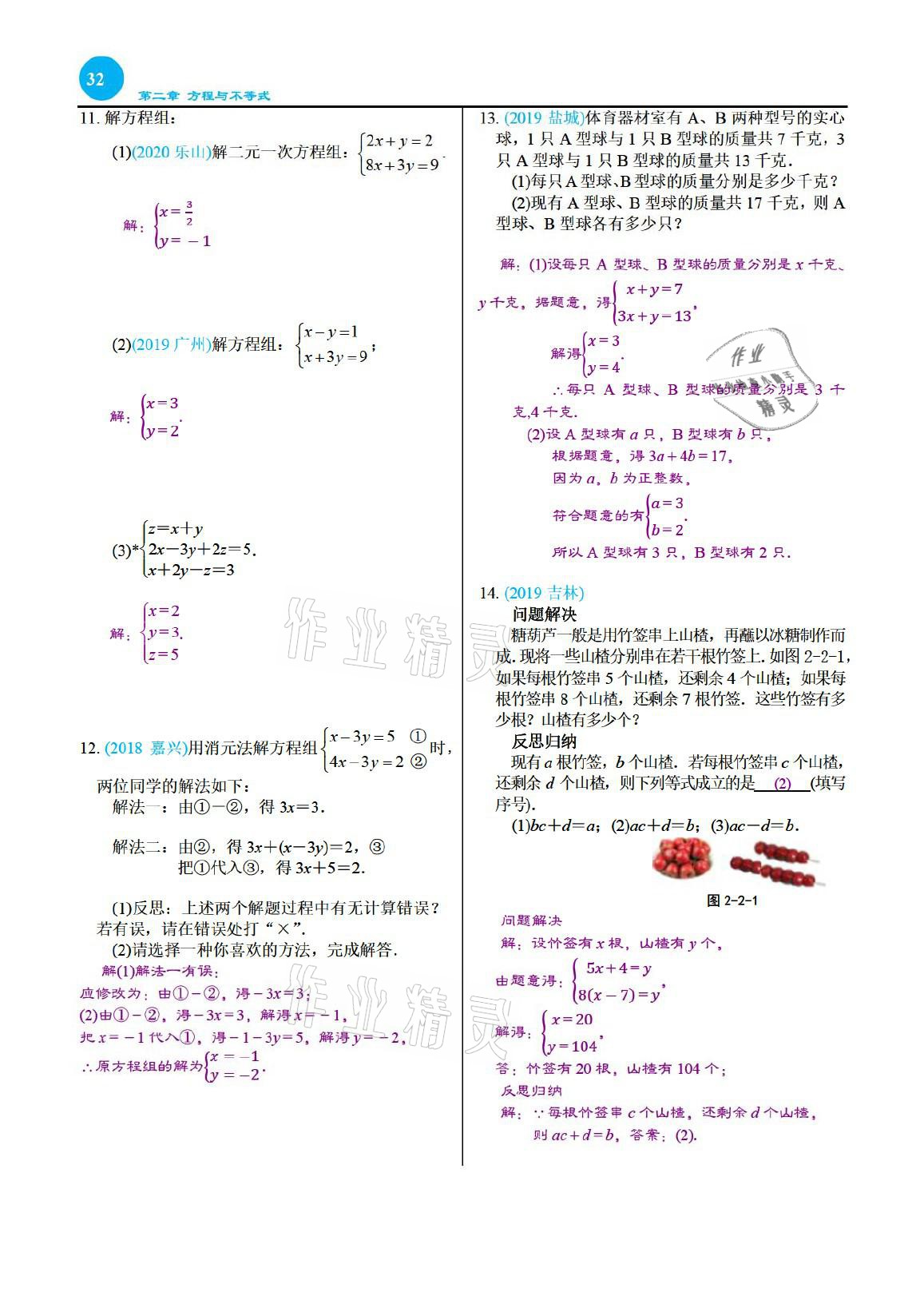 2021年綜合復(fù)習(xí)與測試黃山書社數(shù)學(xué) 參考答案第32頁