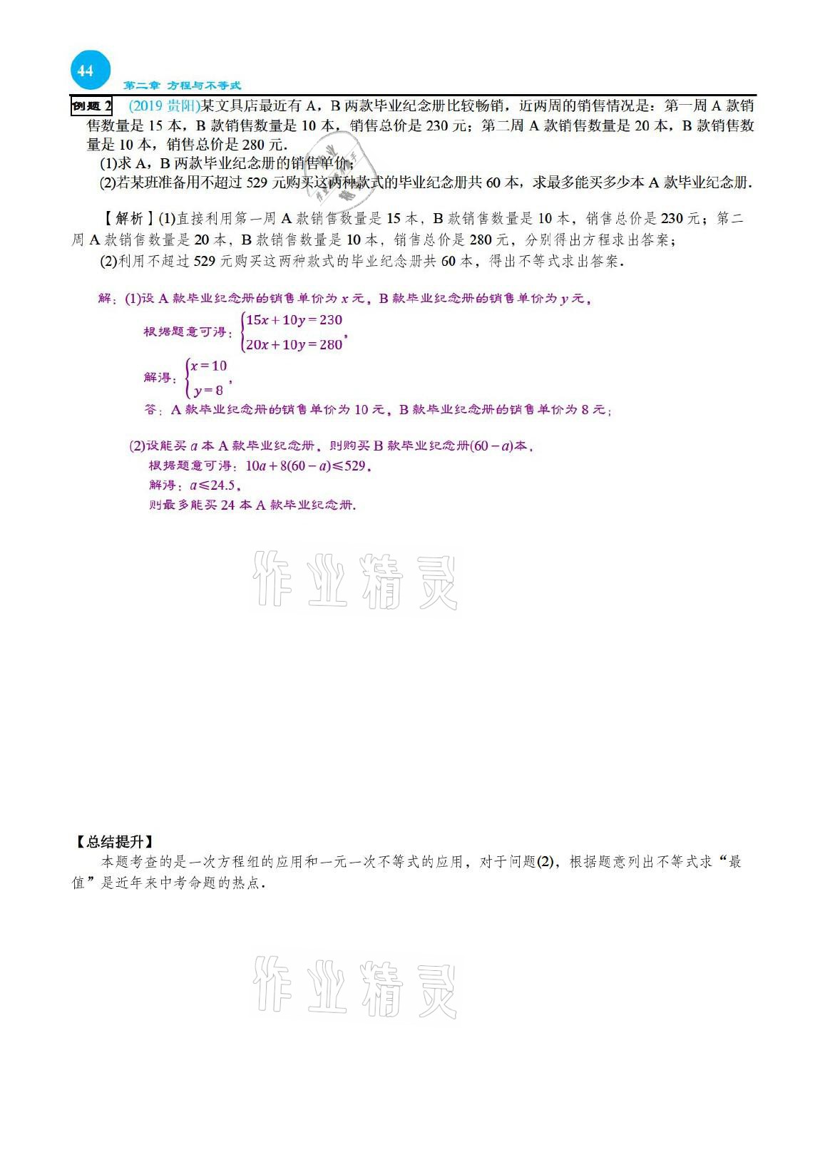 2021年綜合復(fù)習(xí)與測(cè)試黃山書(shū)社數(shù)學(xué) 參考答案第44頁(yè)