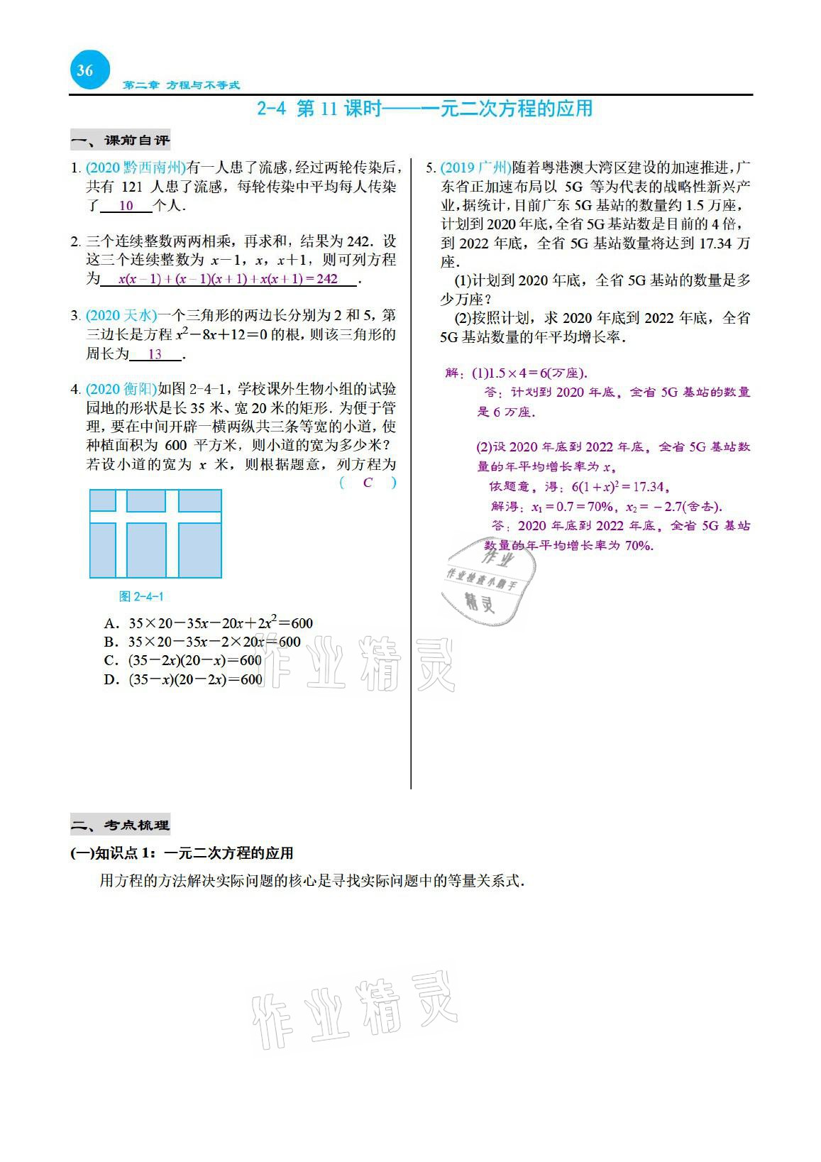 2021年綜合復(fù)習(xí)與測試黃山書社數(shù)學(xué) 參考答案第36頁