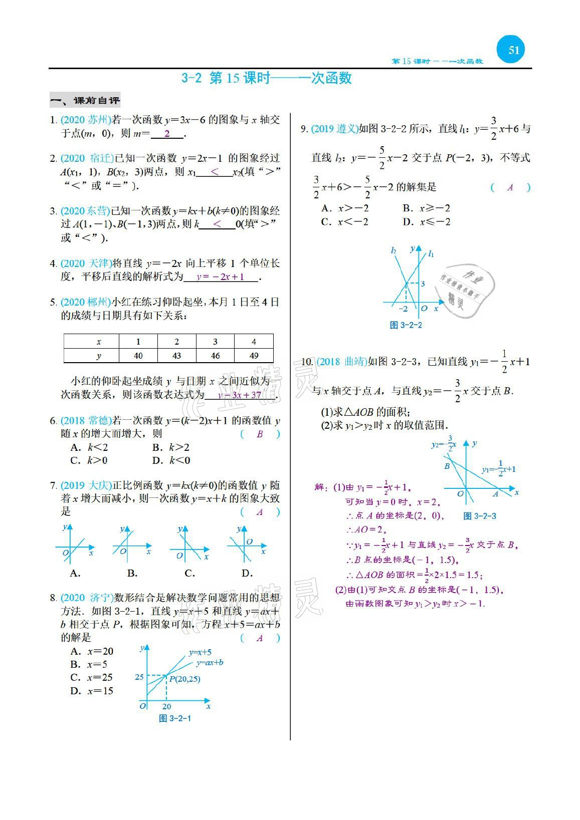 2021年綜合復(fù)習(xí)與測試黃山書社數(shù)學(xué) 參考答案第51頁
