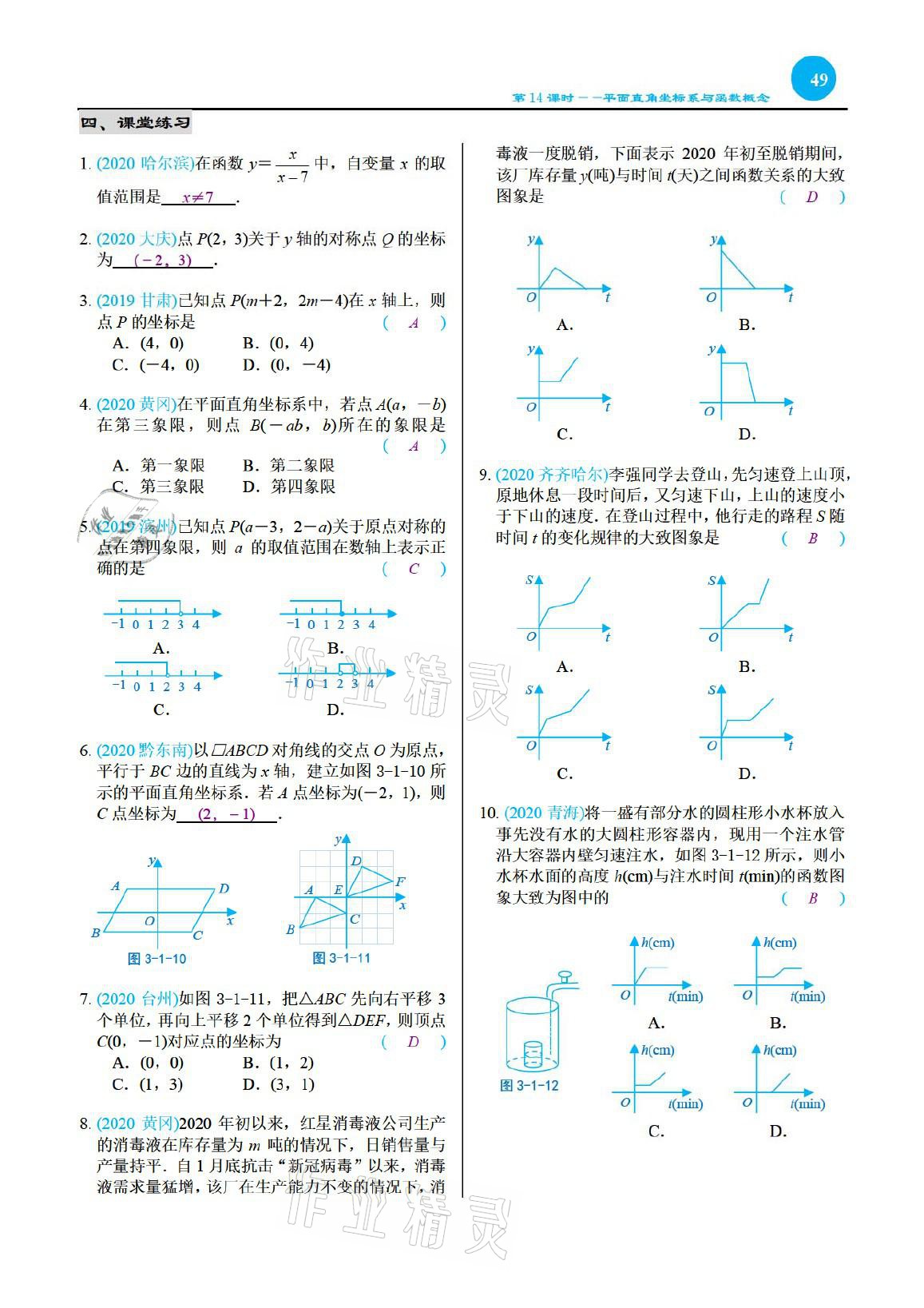 2021年綜合復(fù)習(xí)與測試黃山書社數(shù)學(xué) 參考答案第49頁