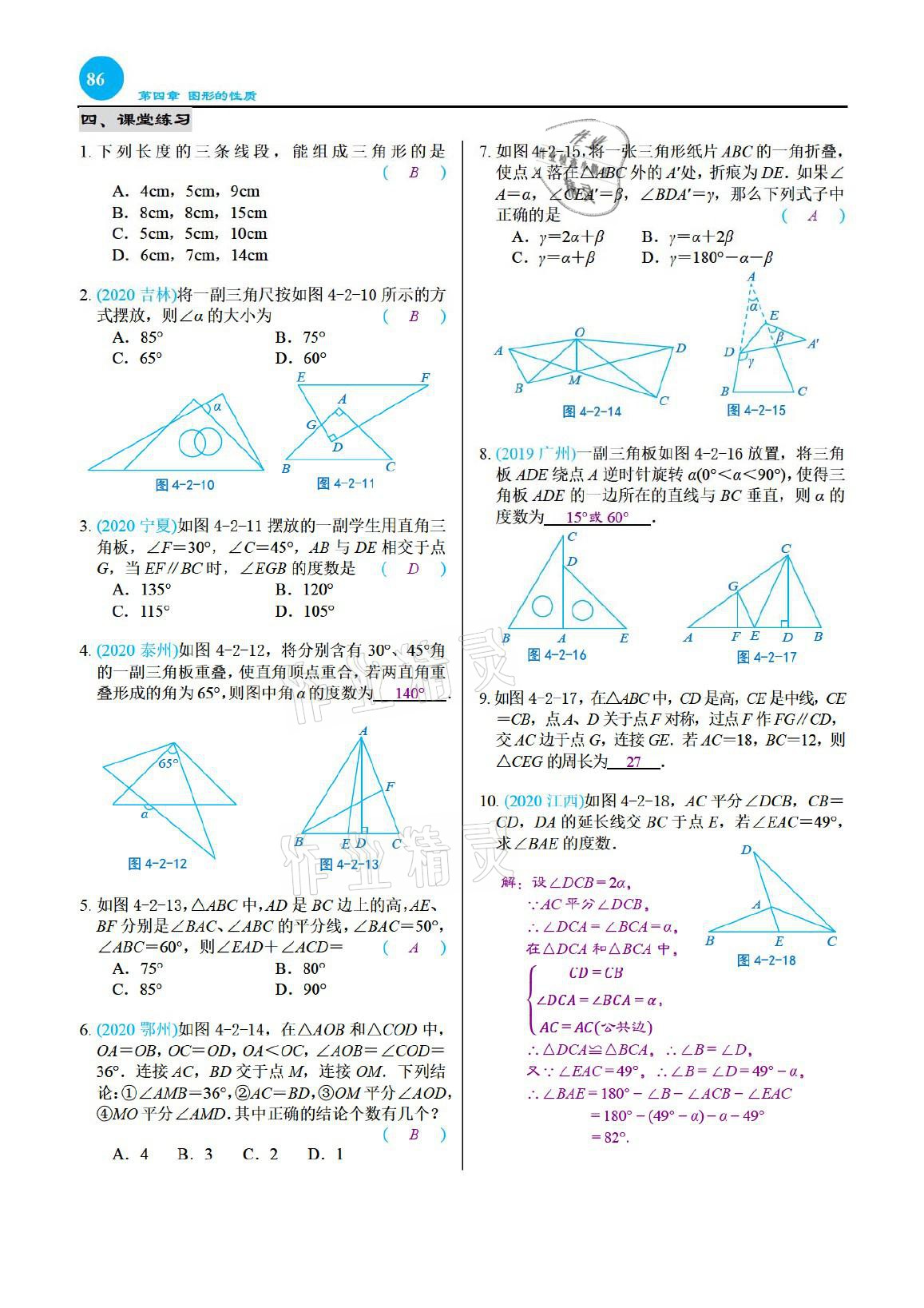 2021年綜合復(fù)習(xí)與測(cè)試黃山書社數(shù)學(xué) 參考答案第86頁