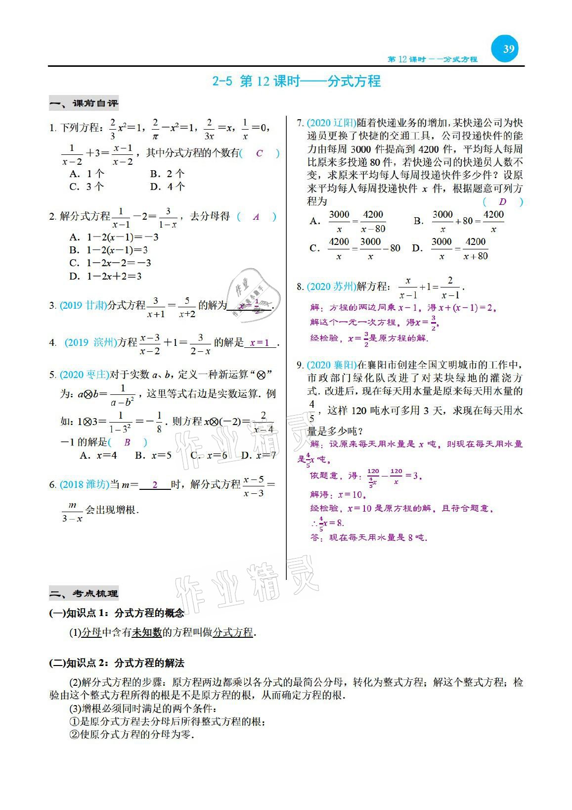 2021年綜合復(fù)習(xí)與測試黃山書社數(shù)學(xué) 參考答案第39頁