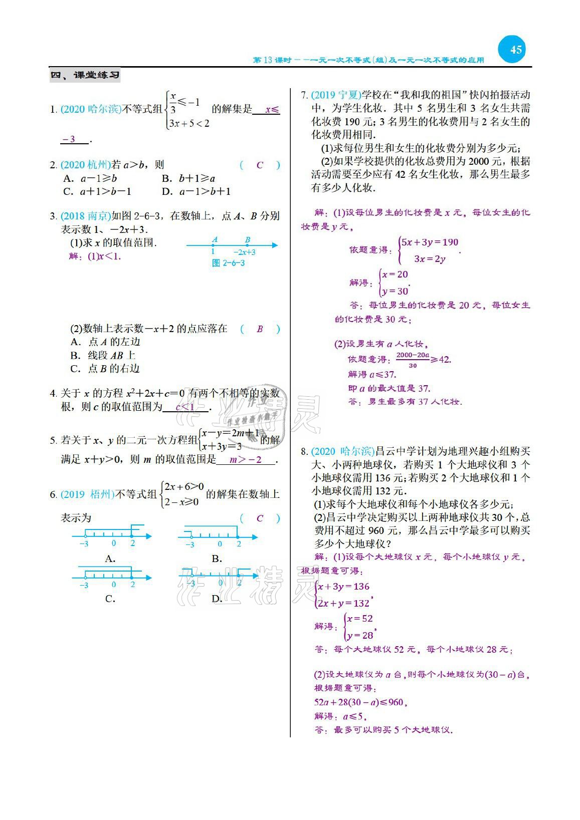 2021年綜合復習與測試黃山書社數(shù)學 參考答案第45頁