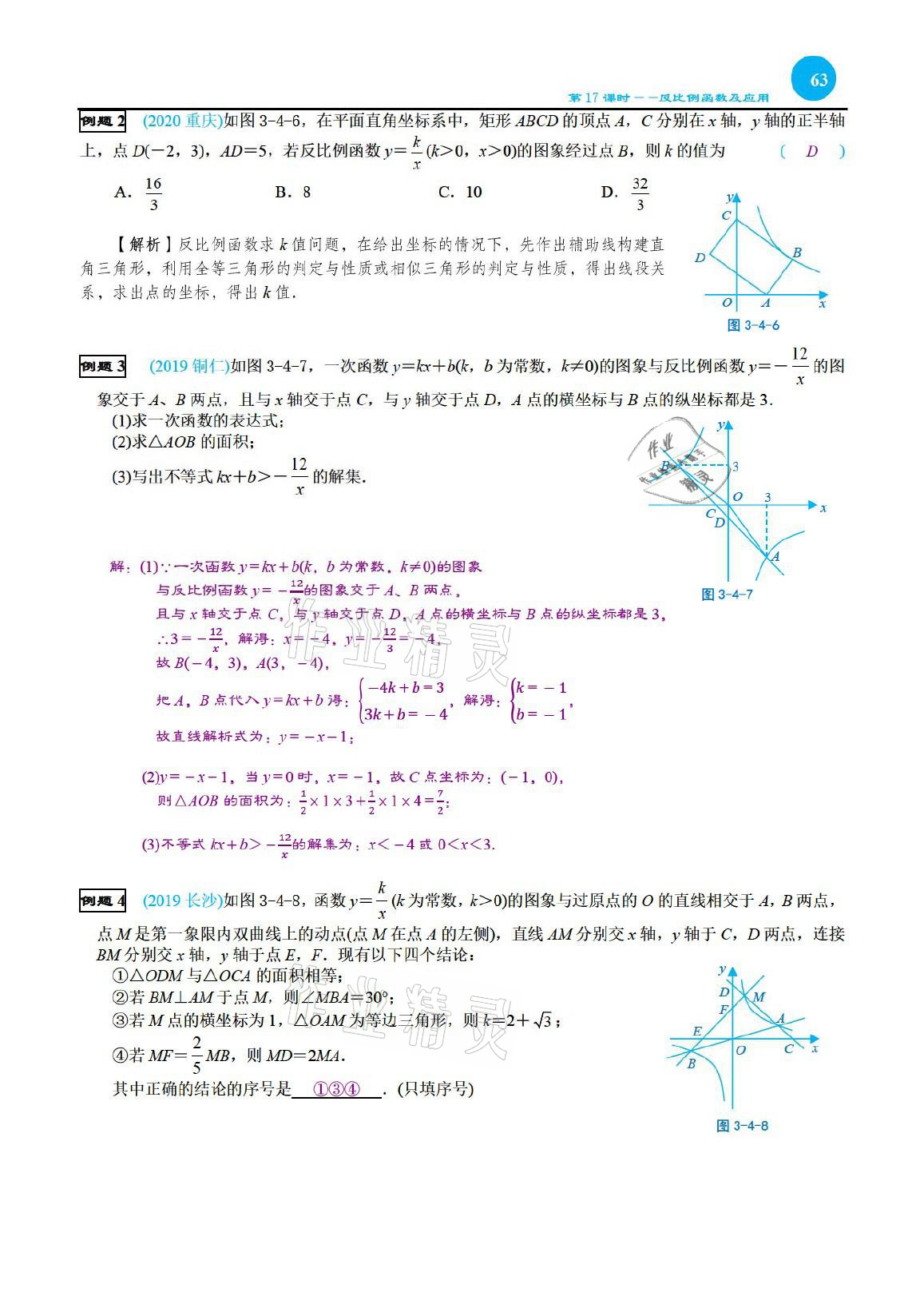 2021年綜合復(fù)習(xí)與測試黃山書社數(shù)學(xué) 參考答案第63頁