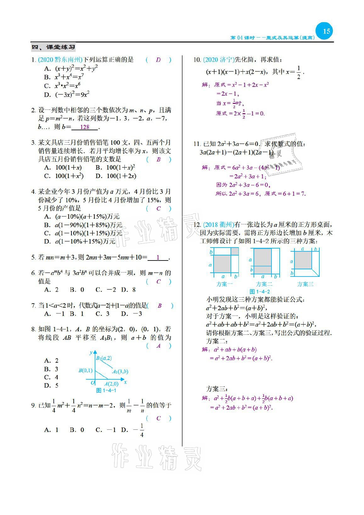 2021年綜合復(fù)習(xí)與測(cè)試黃山書社數(shù)學(xué) 參考答案第15頁