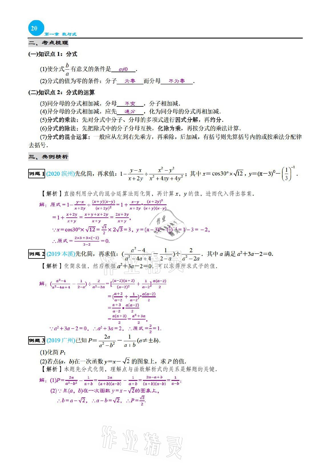 2021年綜合復(fù)習(xí)與測(cè)試黃山書社數(shù)學(xué) 參考答案第20頁(yè)