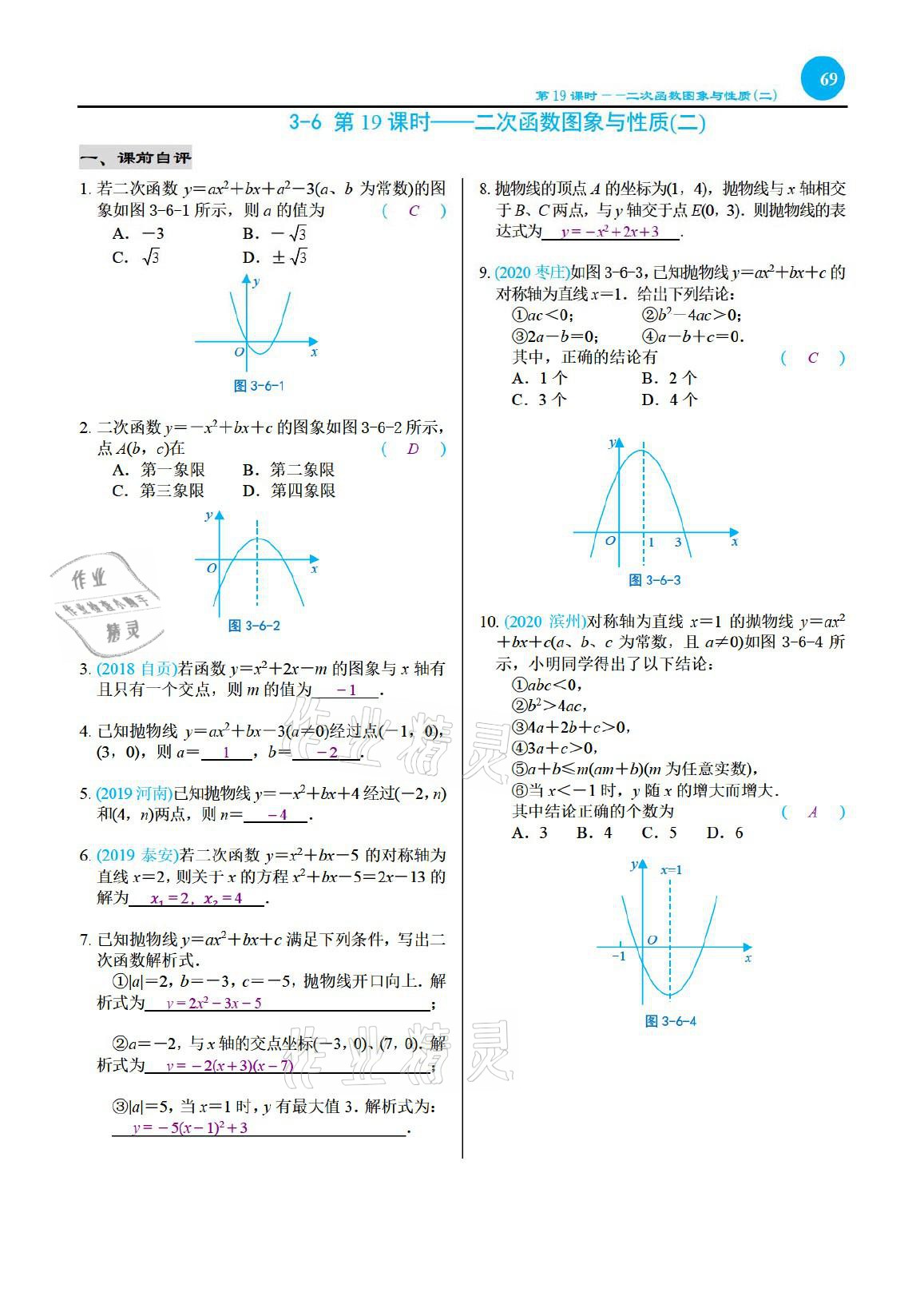 2021年綜合復(fù)習(xí)與測試黃山書社數(shù)學(xué) 參考答案第69頁