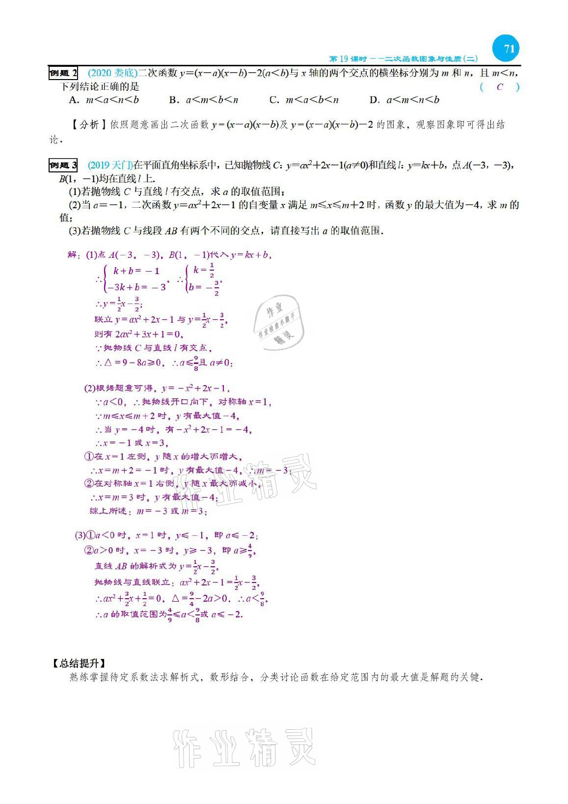 2021年綜合復(fù)習(xí)與測試黃山書社數(shù)學(xué) 參考答案第71頁