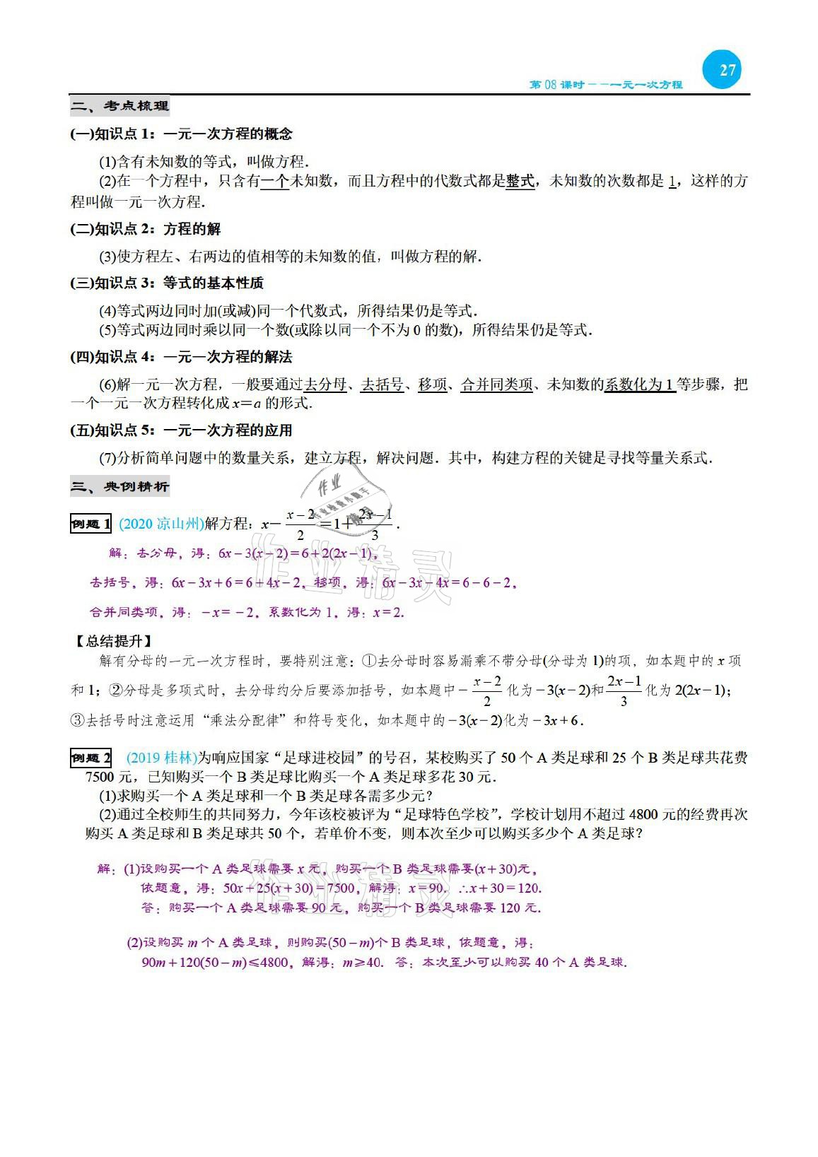 2021年綜合復(fù)習(xí)與測(cè)試黃山書社數(shù)學(xué) 參考答案第27頁