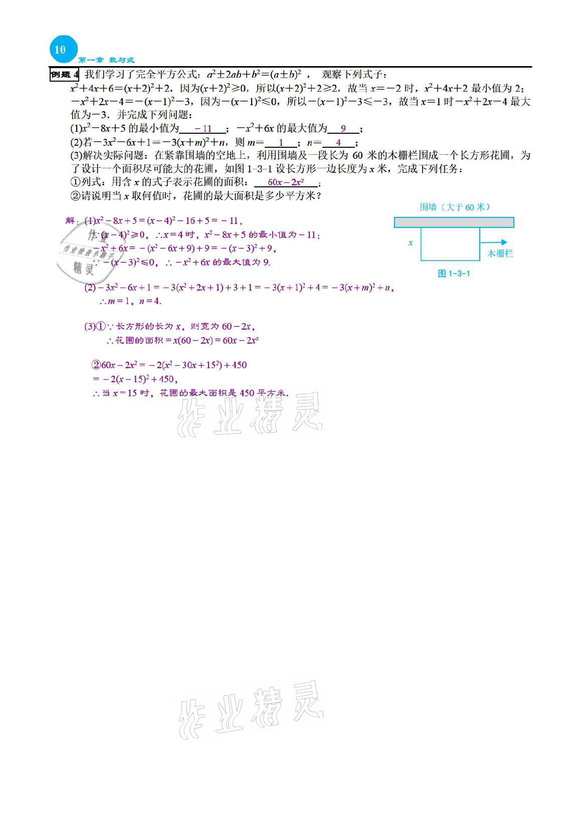 2021年綜合復習與測試黃山書社數(shù)學 參考答案第10頁