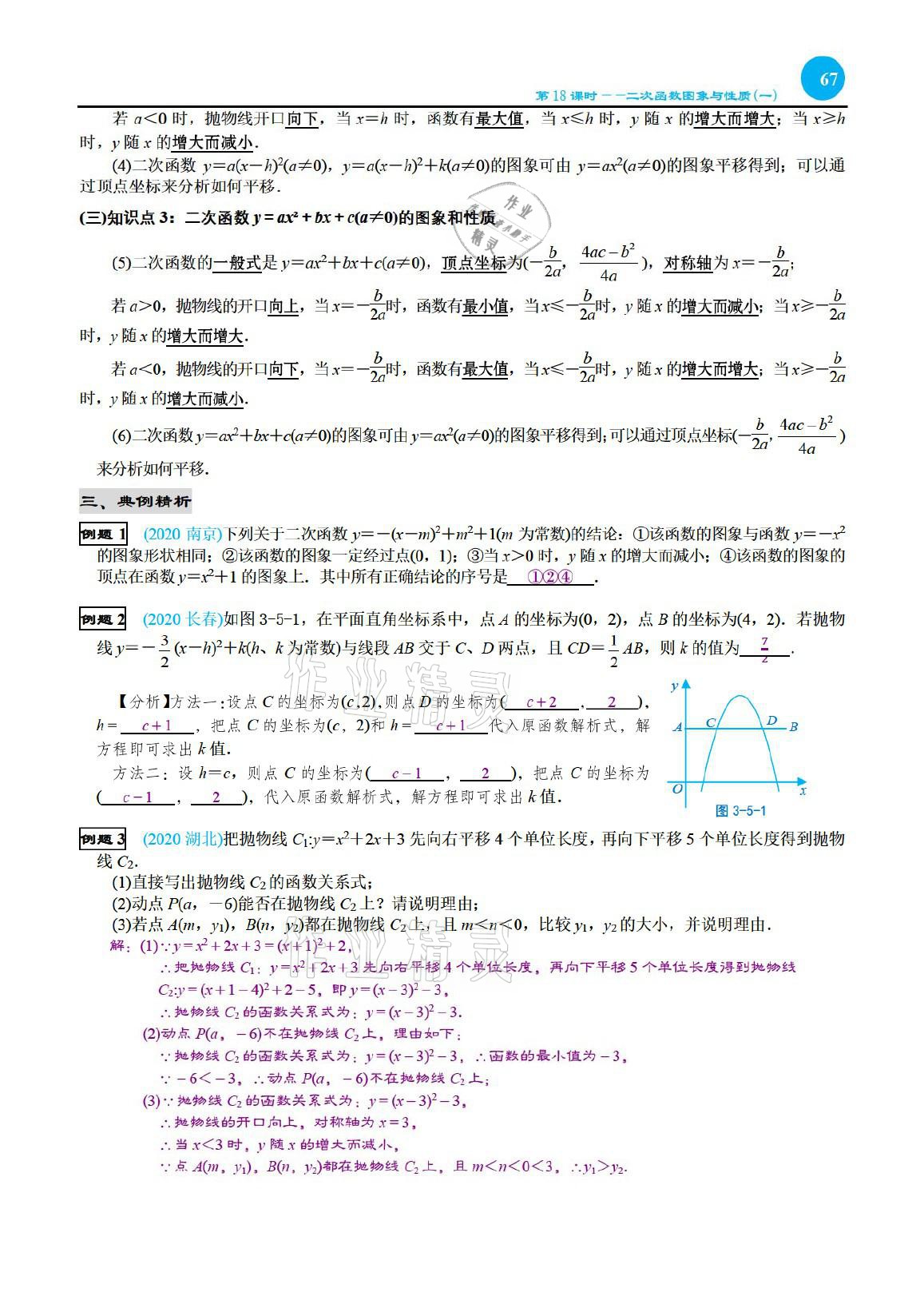 2021年綜合復(fù)習(xí)與測試黃山書社數(shù)學(xué) 參考答案第67頁