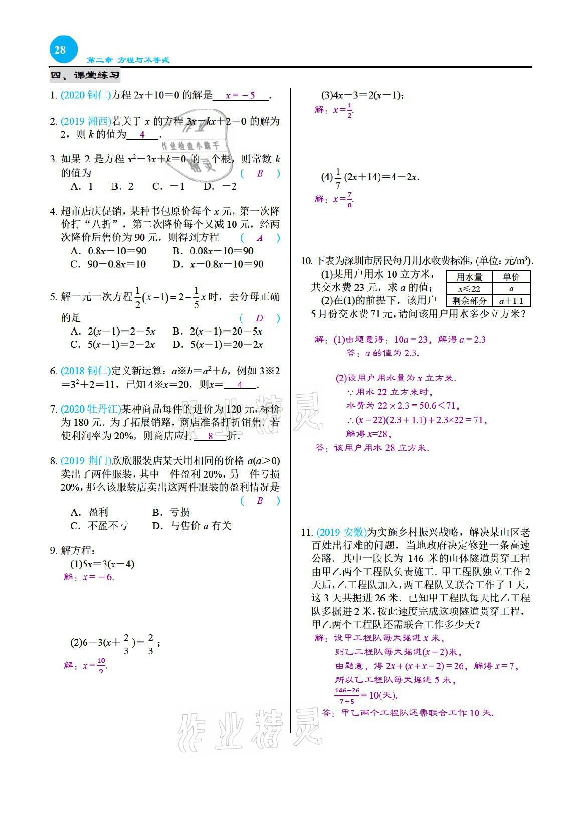 2021年綜合復(fù)習(xí)與測試黃山書社數(shù)學(xué) 參考答案第28頁