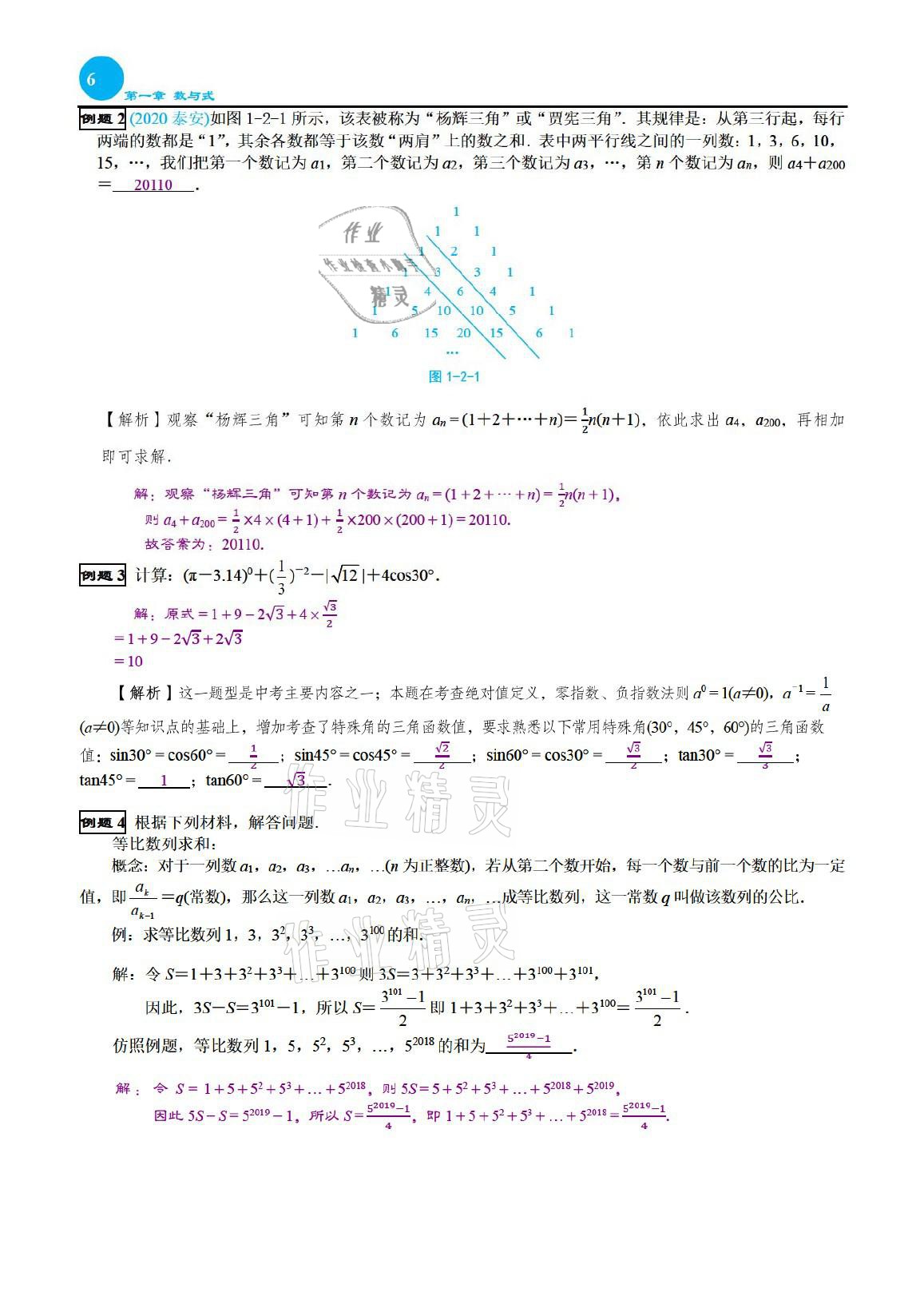 2021年綜合復(fù)習(xí)與測(cè)試黃山書(shū)社數(shù)學(xué) 參考答案第6頁(yè)