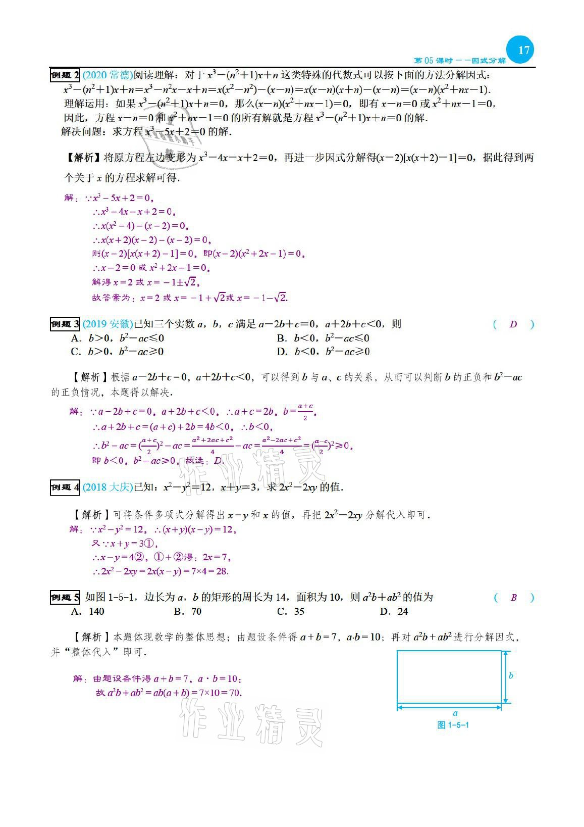 2021年綜合復(fù)習(xí)與測(cè)試黃山書社數(shù)學(xué) 參考答案第17頁(yè)