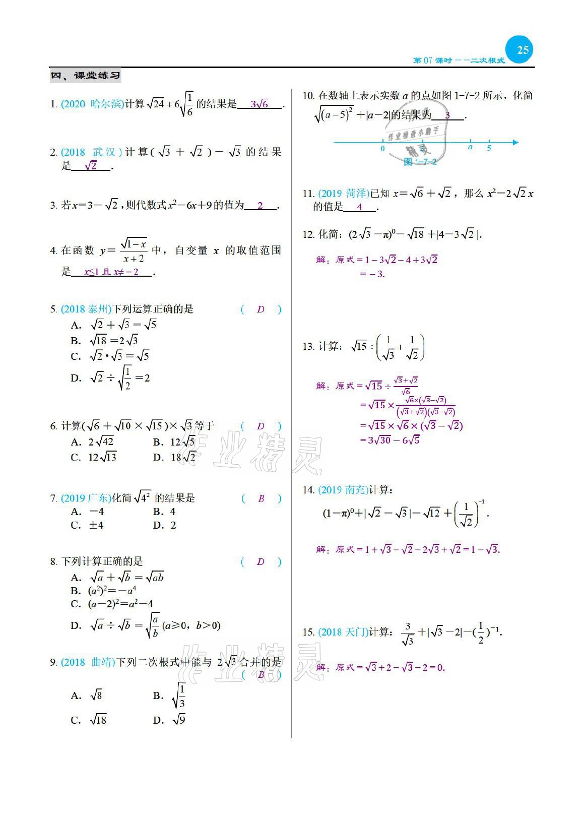 2021年綜合復(fù)習(xí)與測(cè)試黃山書(shū)社數(shù)學(xué) 參考答案第25頁(yè)