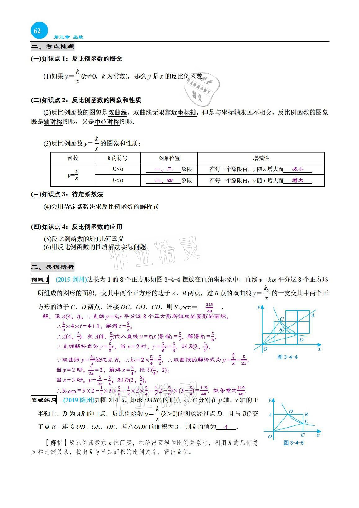 2021年綜合復(fù)習(xí)與測試黃山書社數(shù)學(xué) 參考答案第62頁