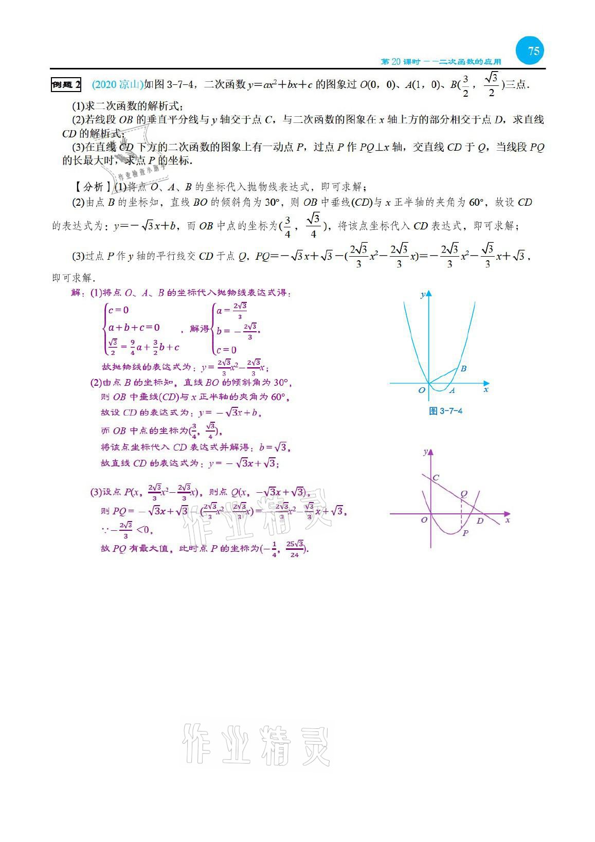 2021年綜合復習與測試黃山書社數(shù)學 參考答案第75頁