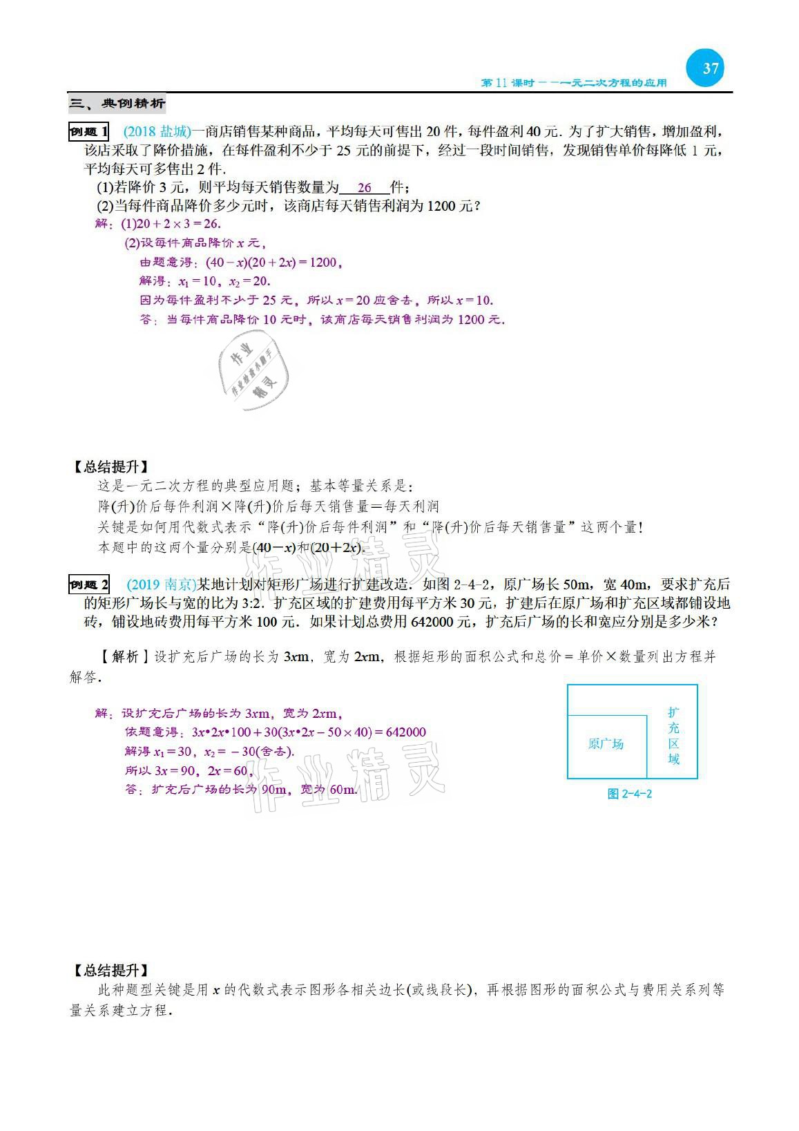 2021年綜合復(fù)習與測試黃山書社數(shù)學 參考答案第37頁