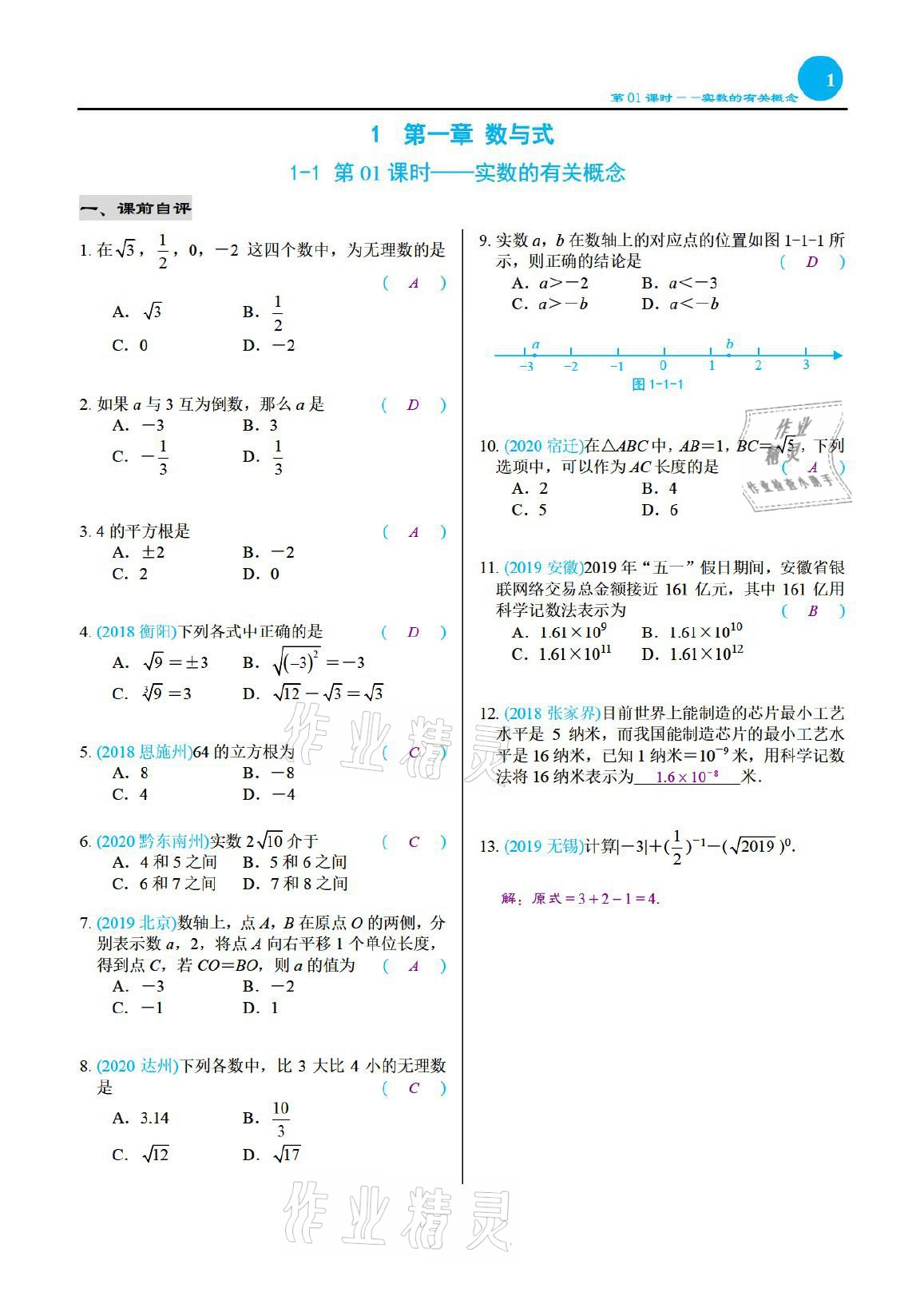 2021年綜合復習與測試黃山書社數學 參考答案第1頁