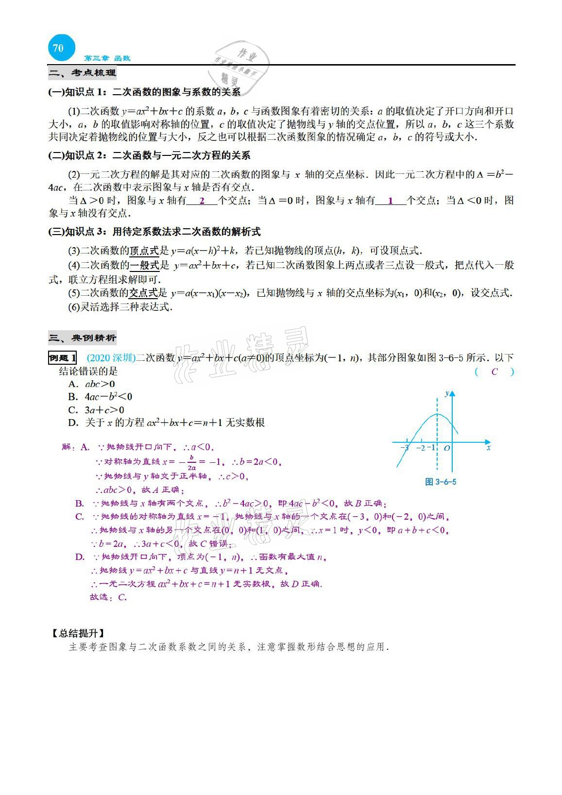 2021年綜合復習與測試黃山書社數學 參考答案第70頁
