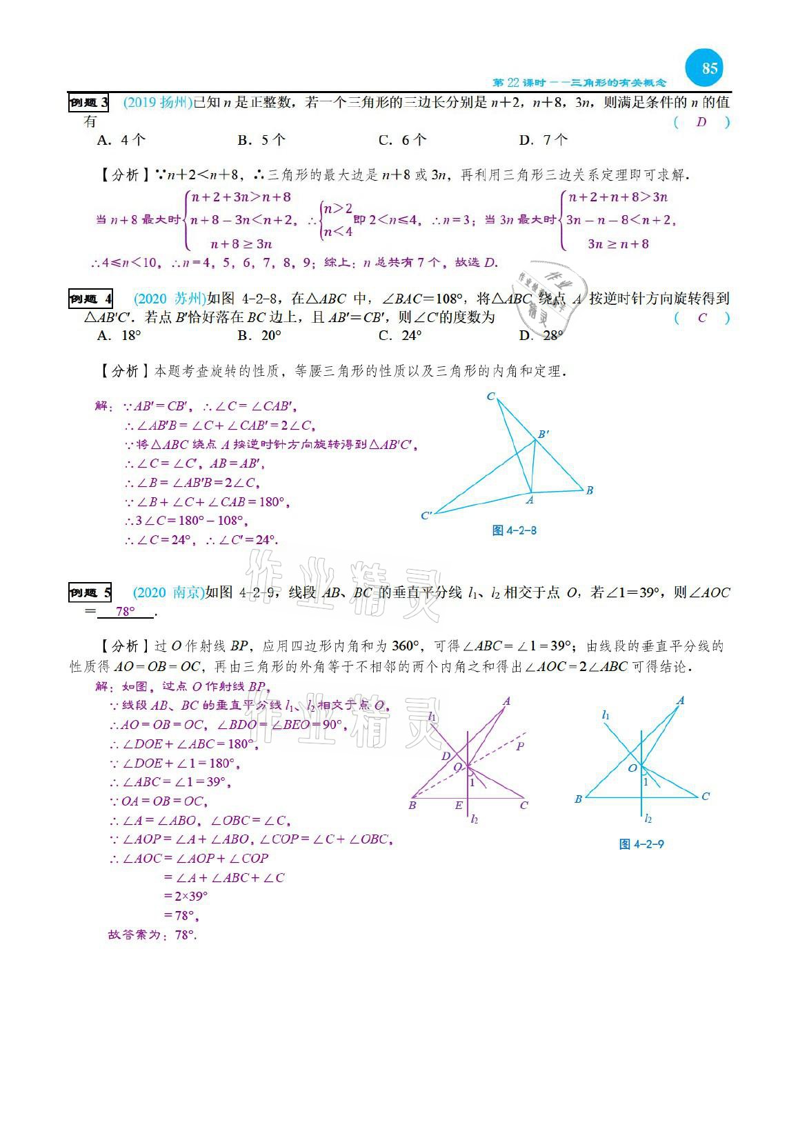 2021年綜合復(fù)習(xí)與測(cè)試黃山書社數(shù)學(xué) 參考答案第85頁(yè)