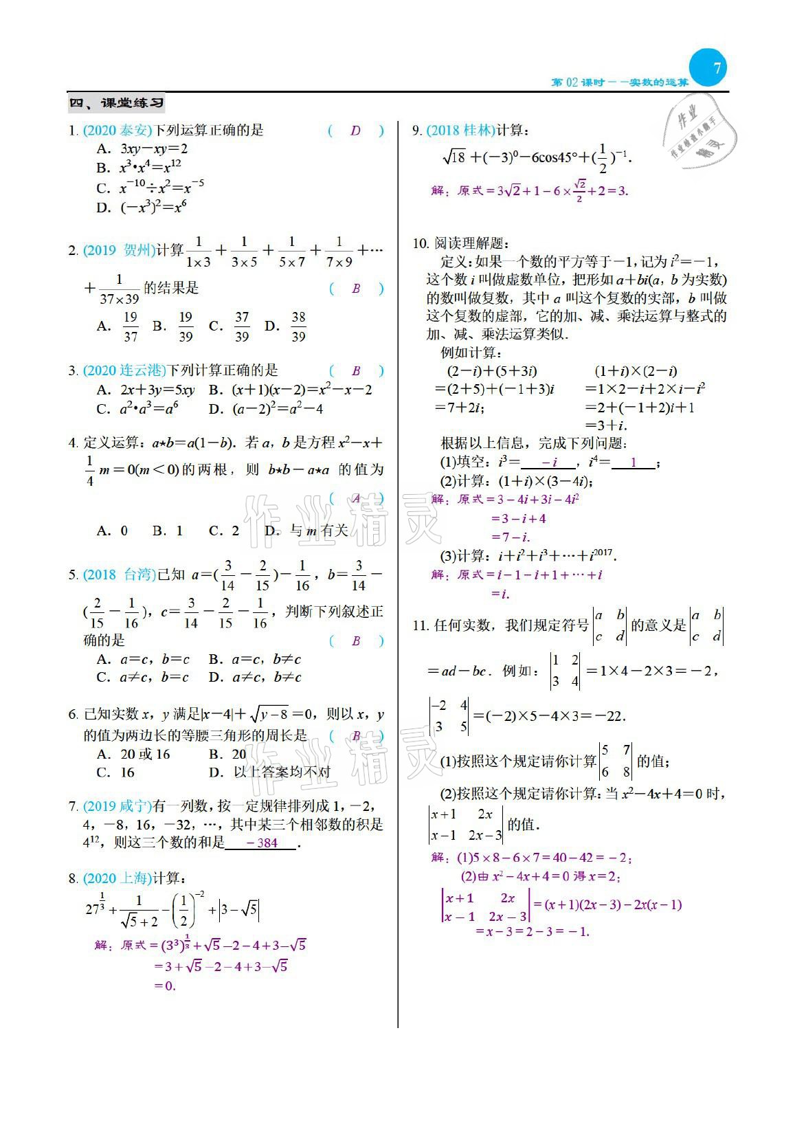 2021年綜合復(fù)習(xí)與測(cè)試黃山書社數(shù)學(xué) 參考答案第7頁(yè)