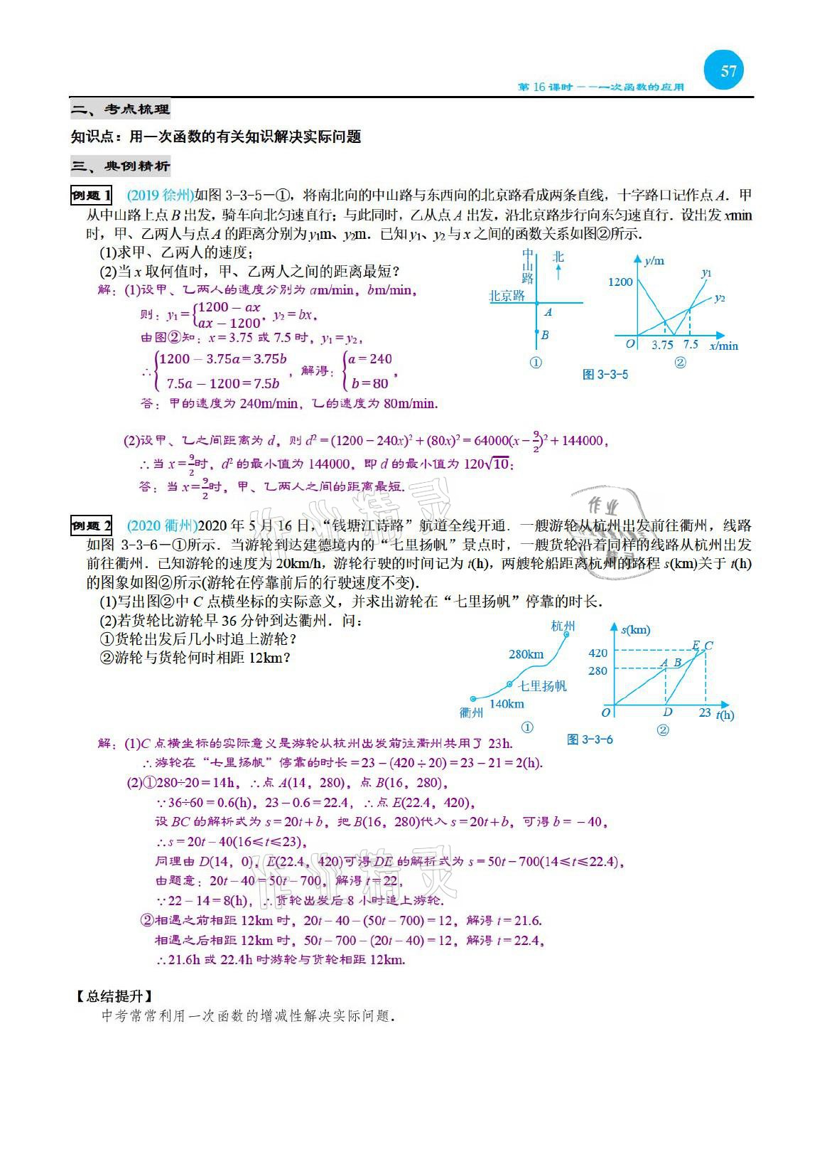 2021年綜合復(fù)習(xí)與測試黃山書社數(shù)學(xué) 參考答案第57頁