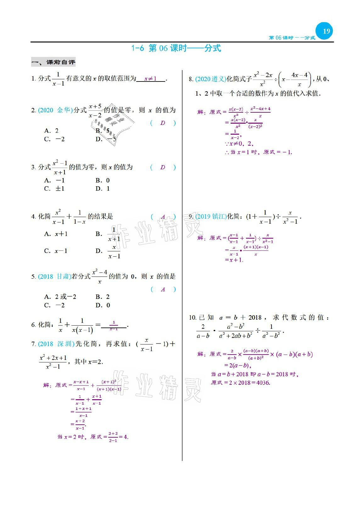 2021年綜合復(fù)習(xí)與測(cè)試黃山書社數(shù)學(xué) 參考答案第19頁(yè)