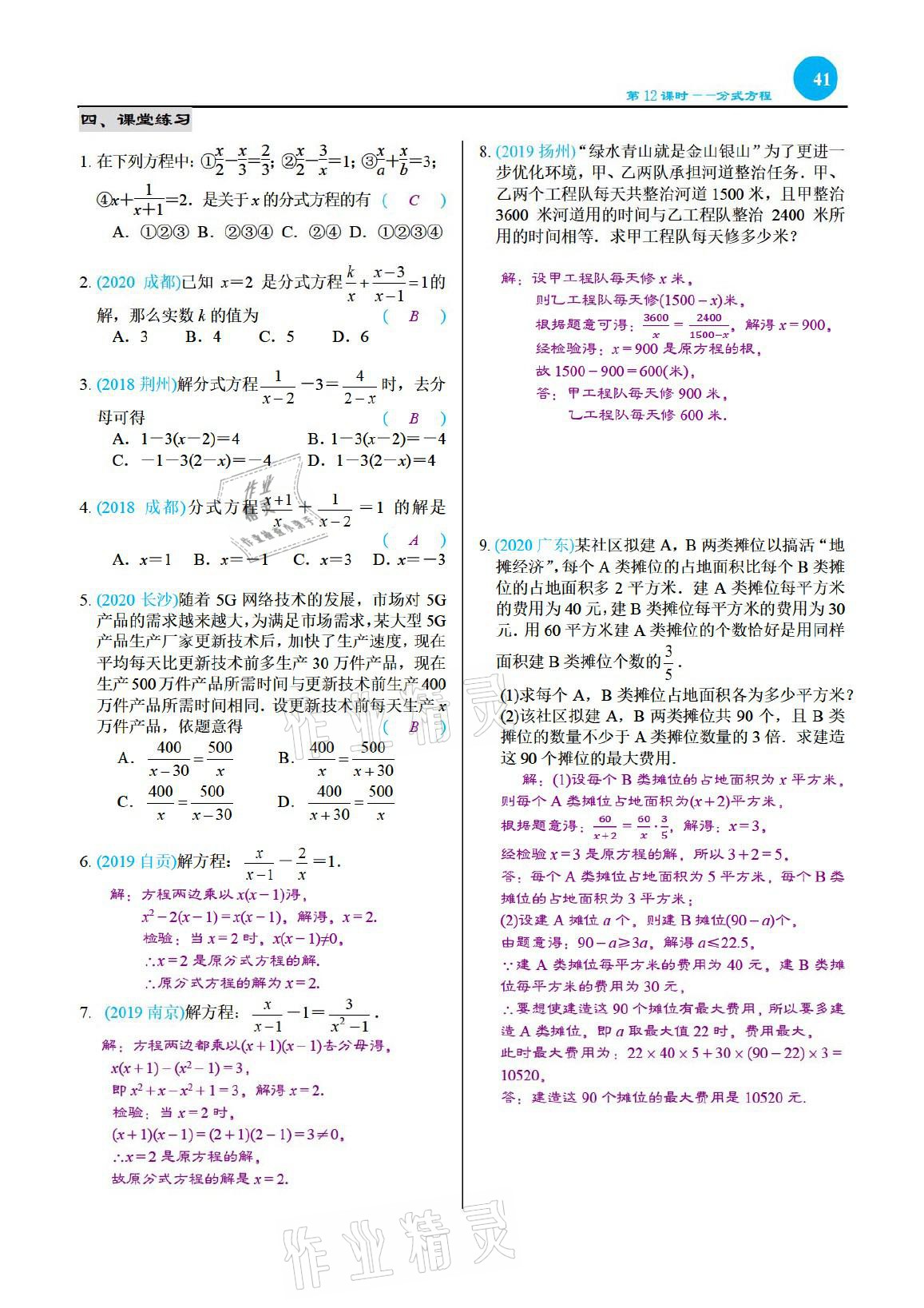 2021年綜合復(fù)習(xí)與測試黃山書社數(shù)學(xué) 參考答案第41頁