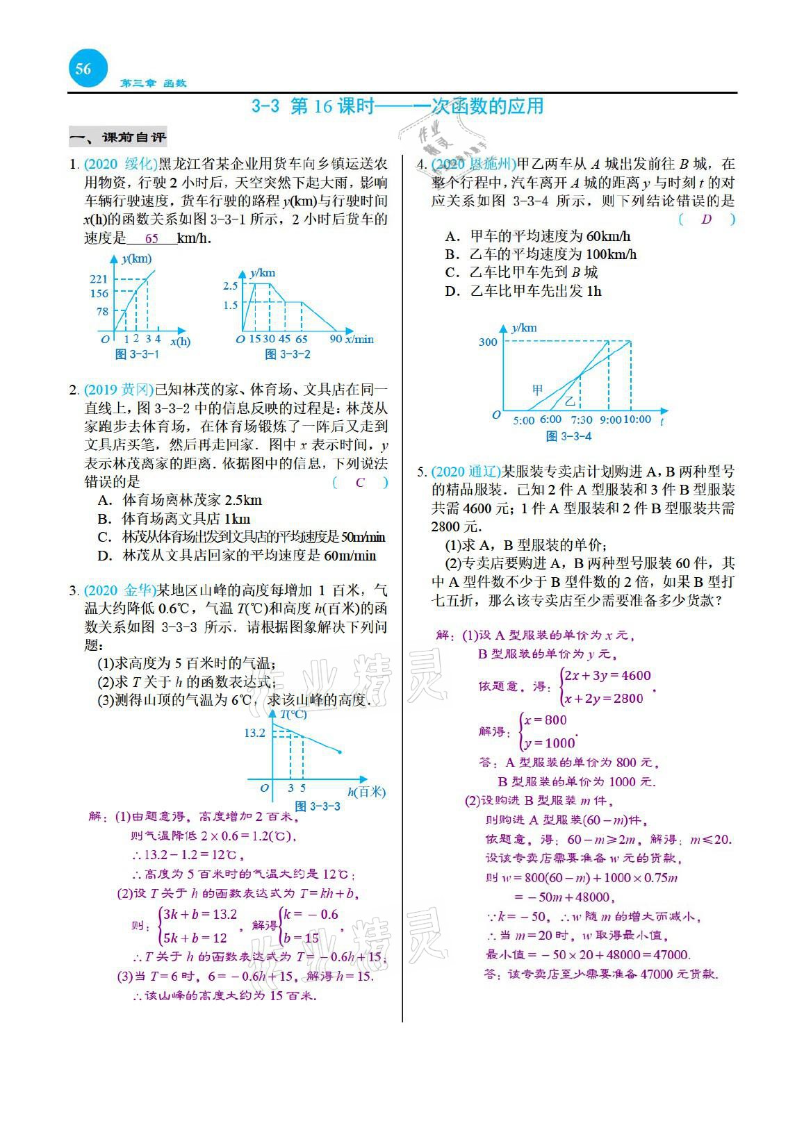 2021年綜合復(fù)習(xí)與測試黃山書社數(shù)學(xué) 參考答案第56頁