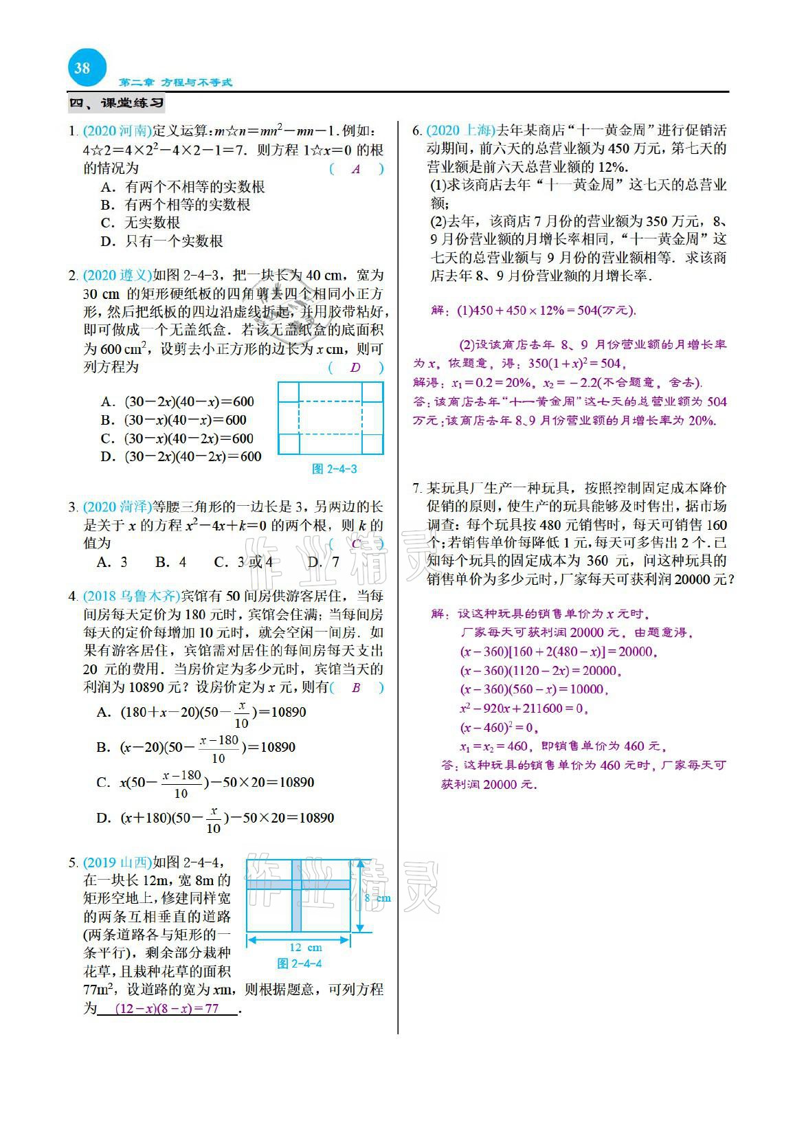 2021年綜合復習與測試黃山書社數(shù)學 參考答案第38頁